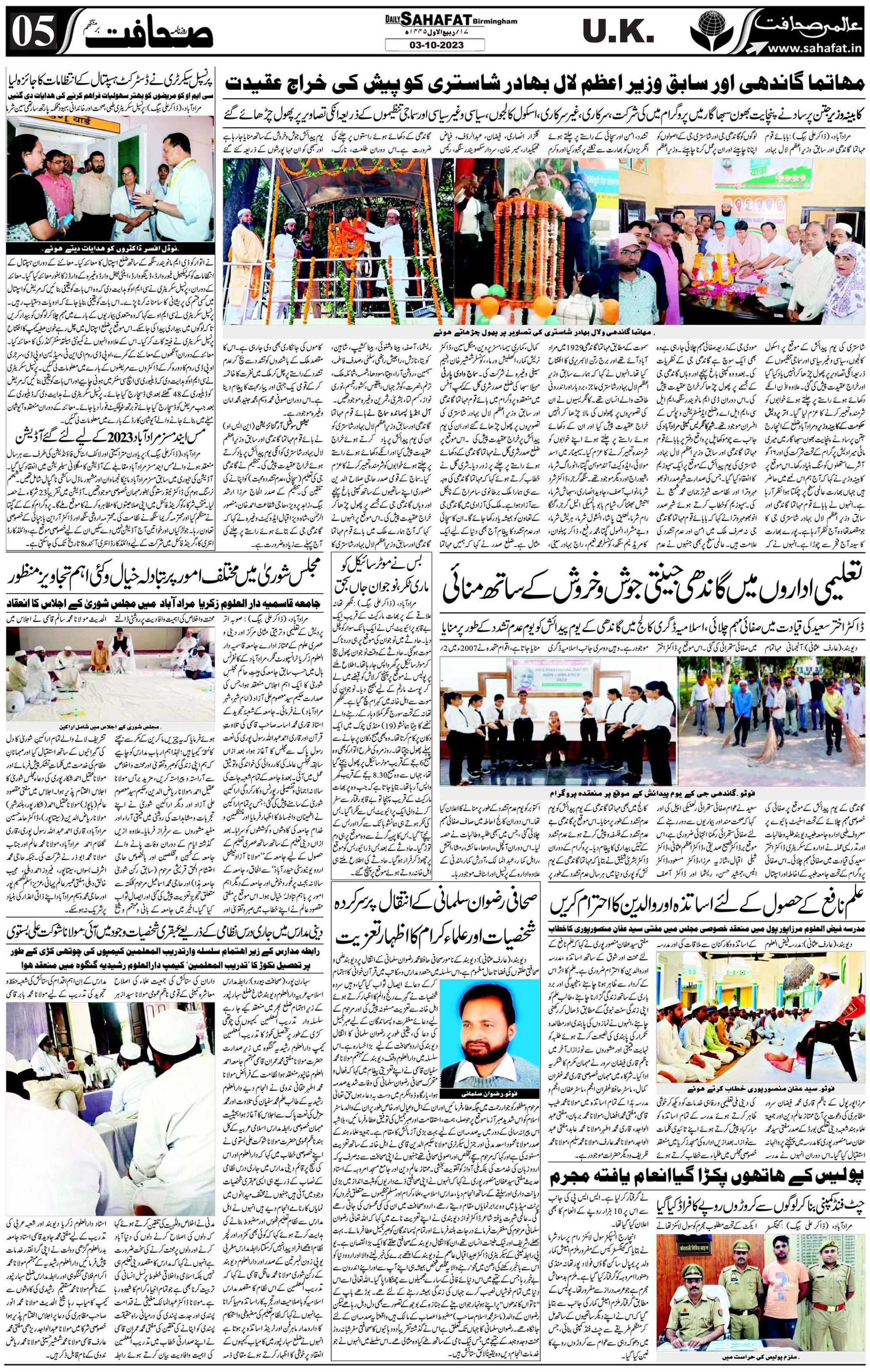 The Sahafat Urdu