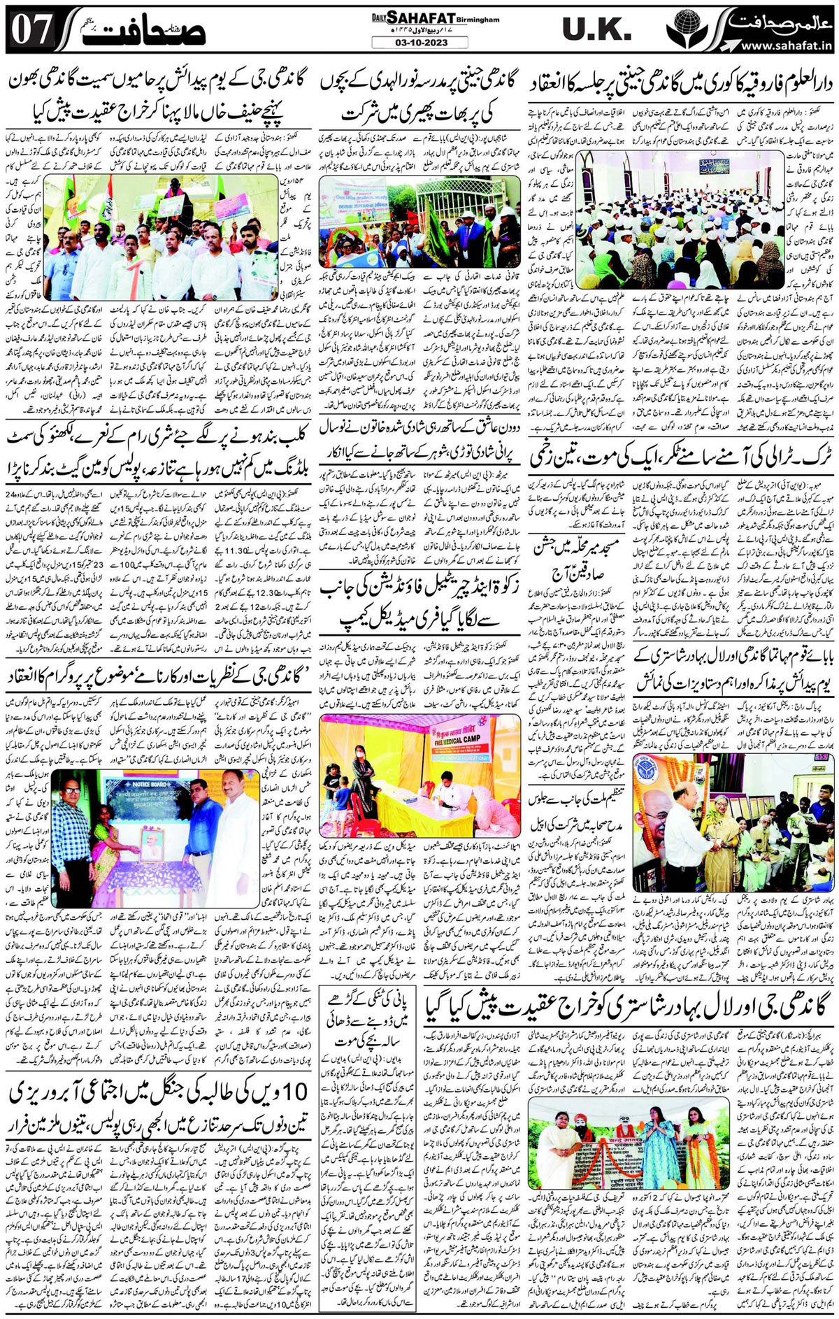 The Sahafat Urdu