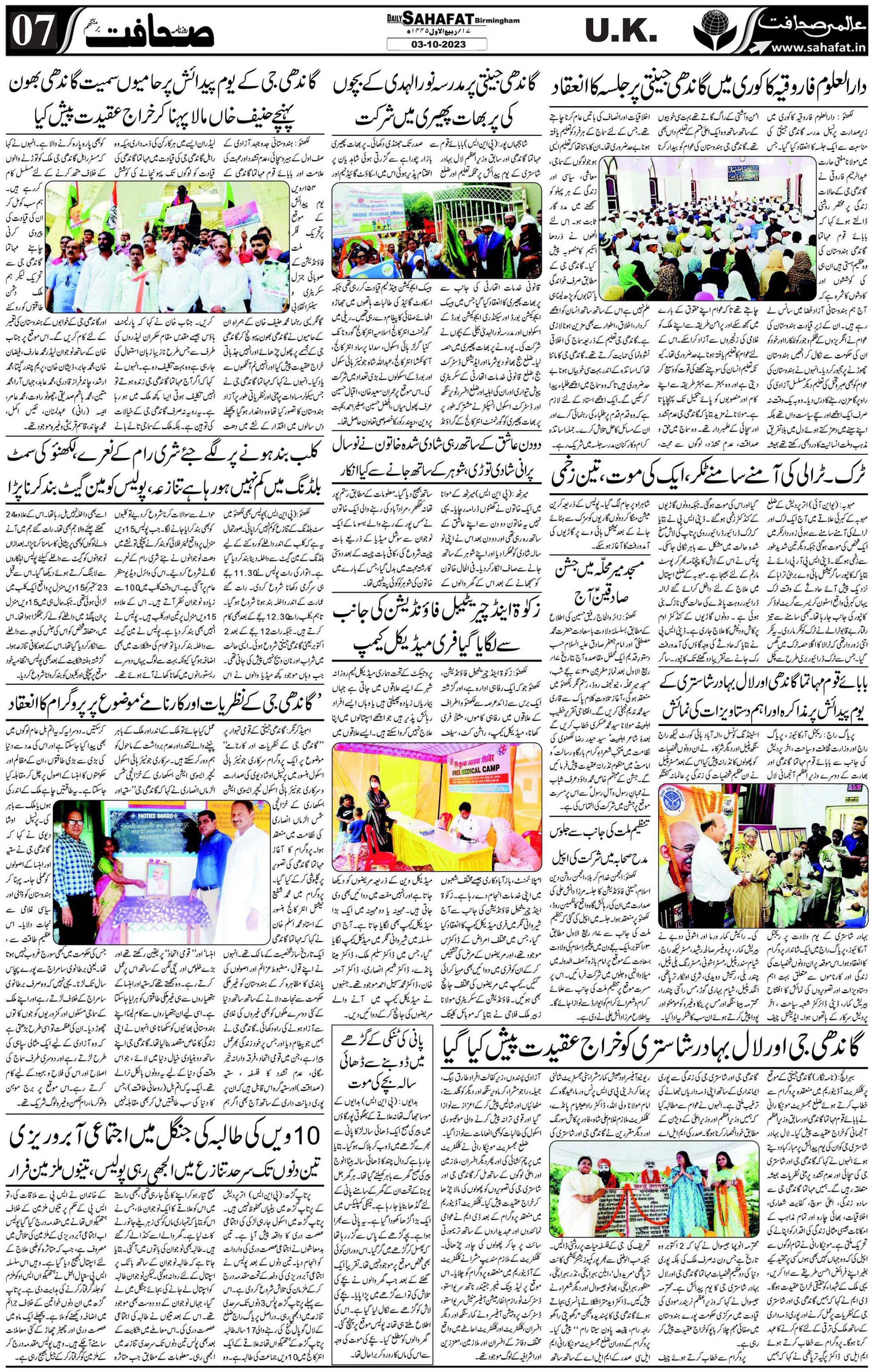 The Sahafat Urdu