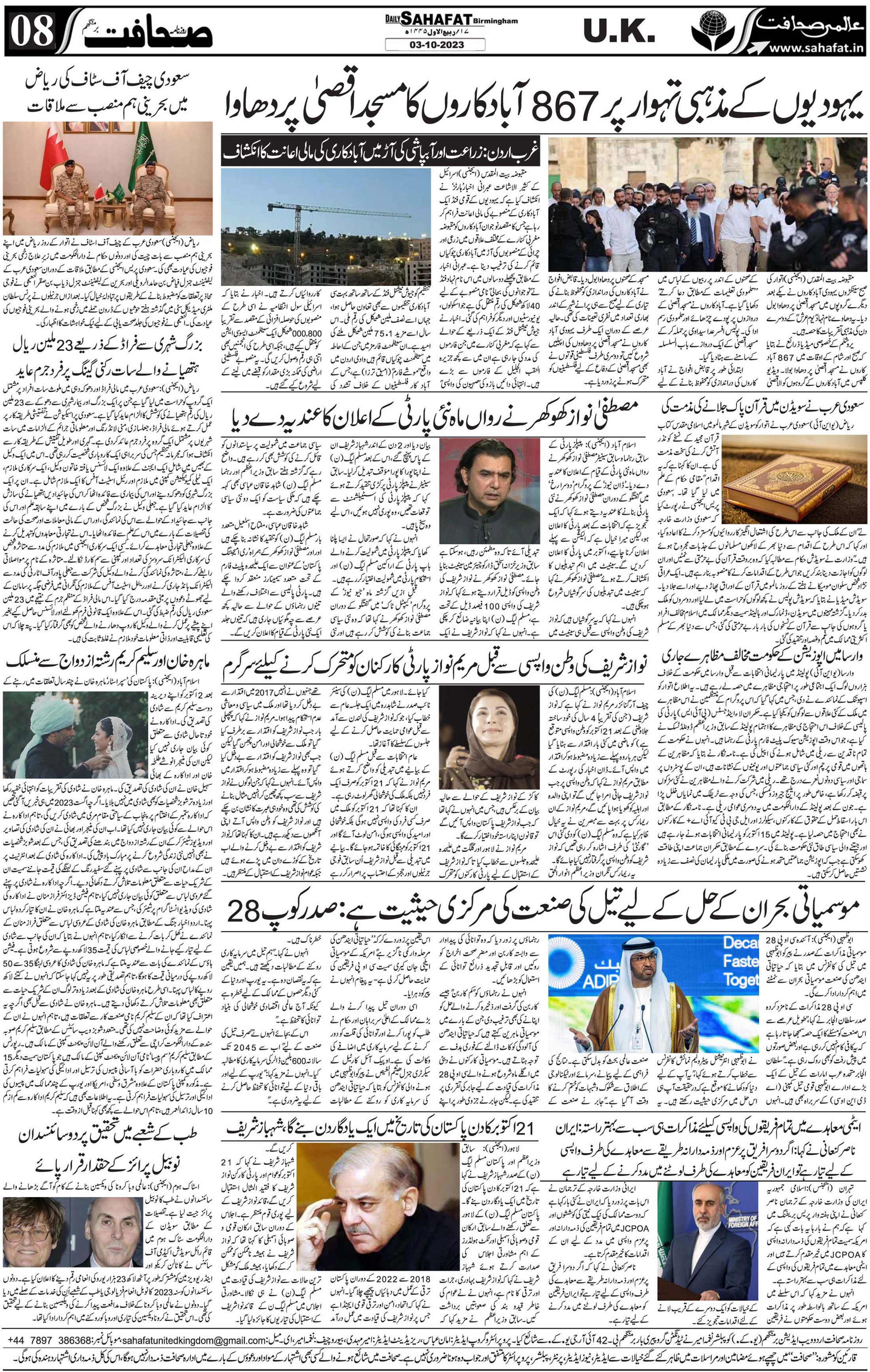The Sahafat Urdu