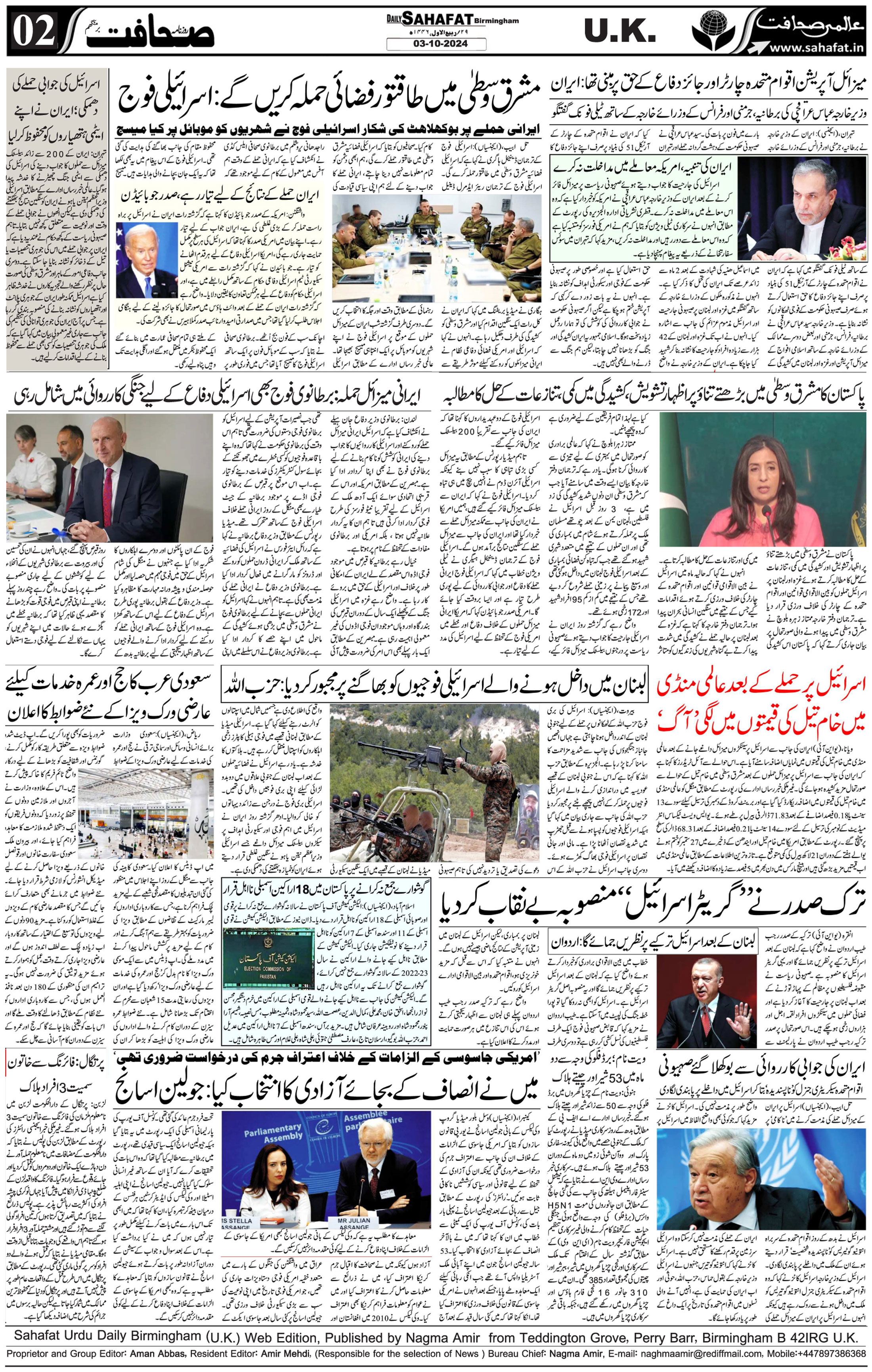 The Sahafat Urdu