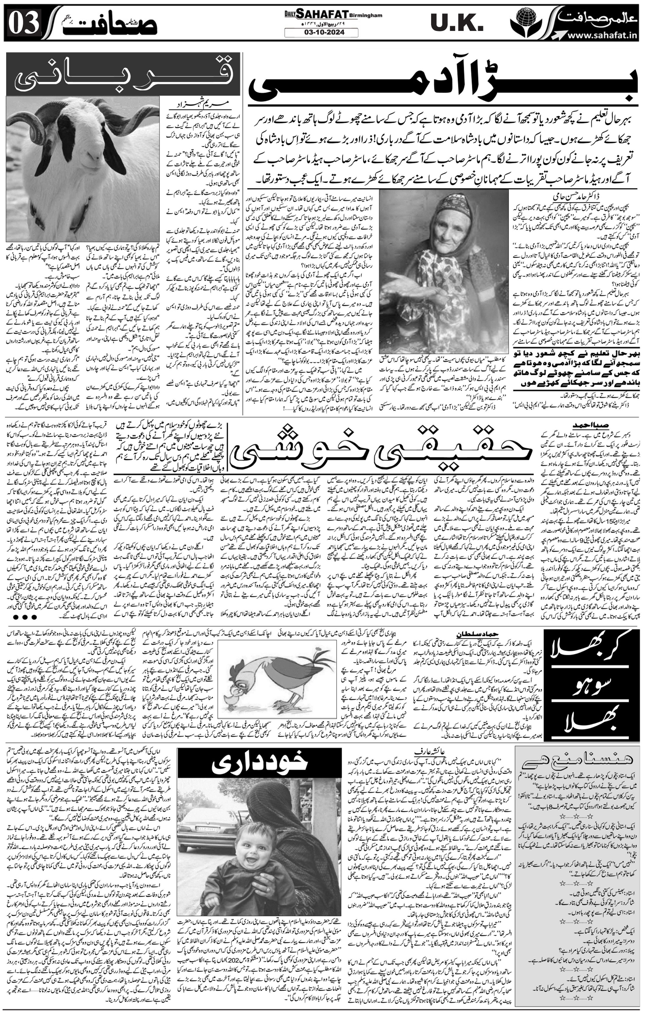 The Sahafat Urdu