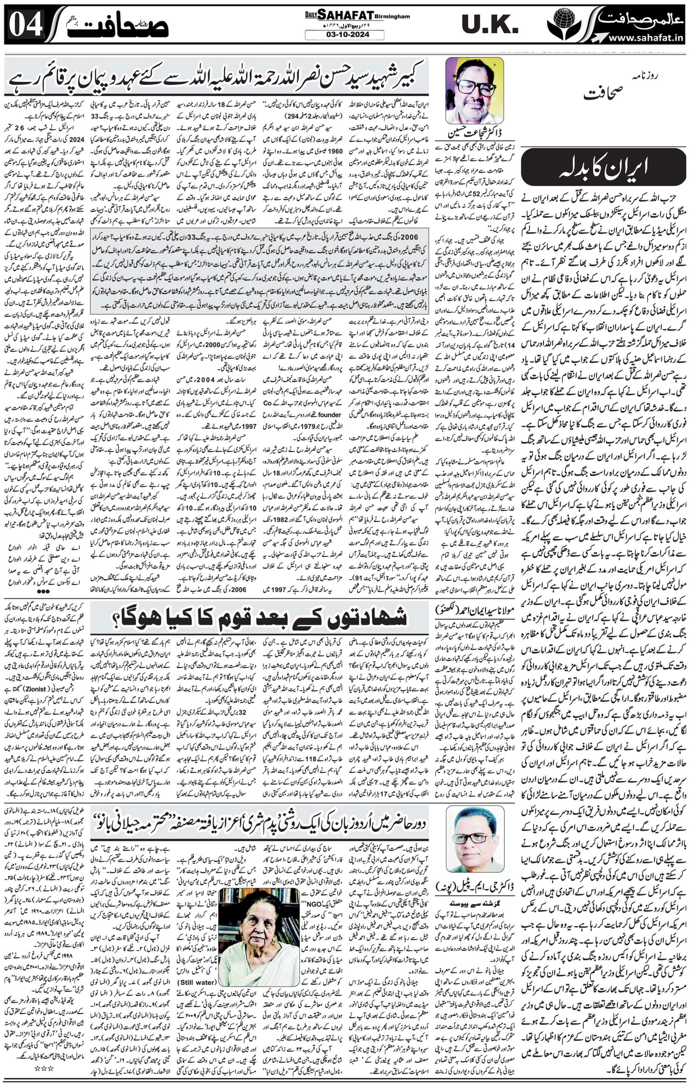 The Sahafat Urdu