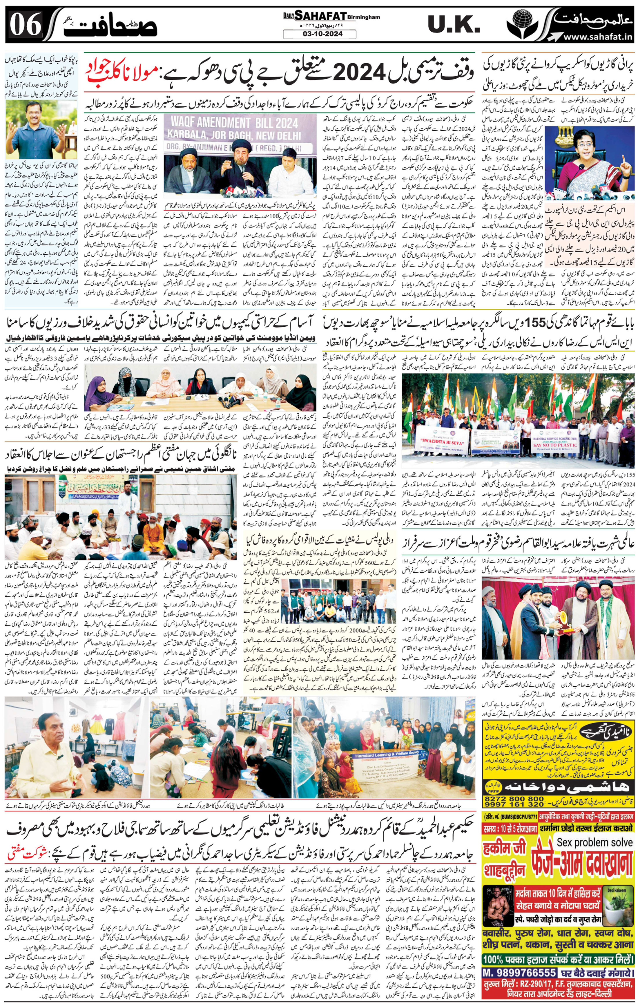 The Sahafat Urdu