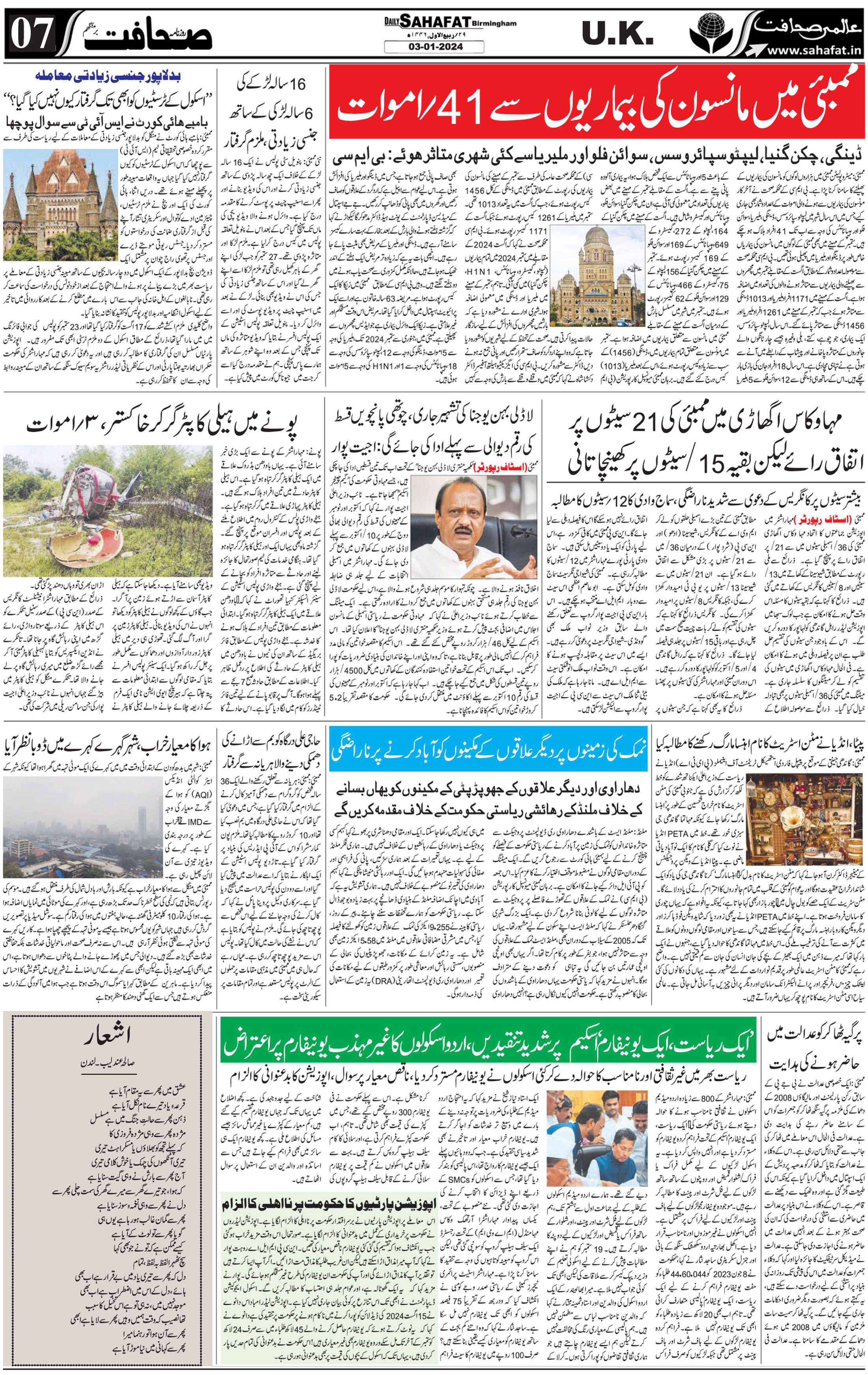 The Sahafat Urdu