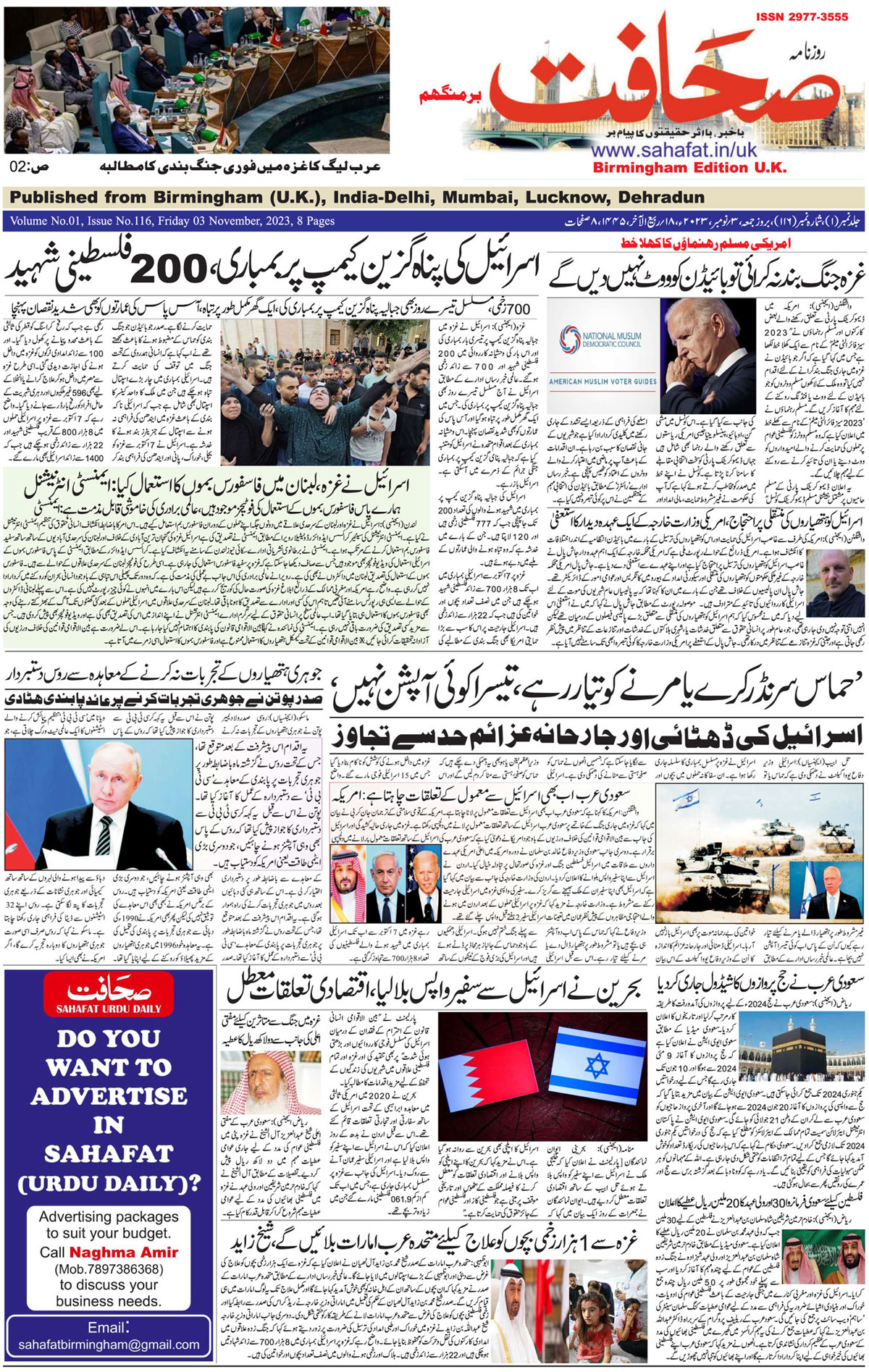 The Sahafat Urdu