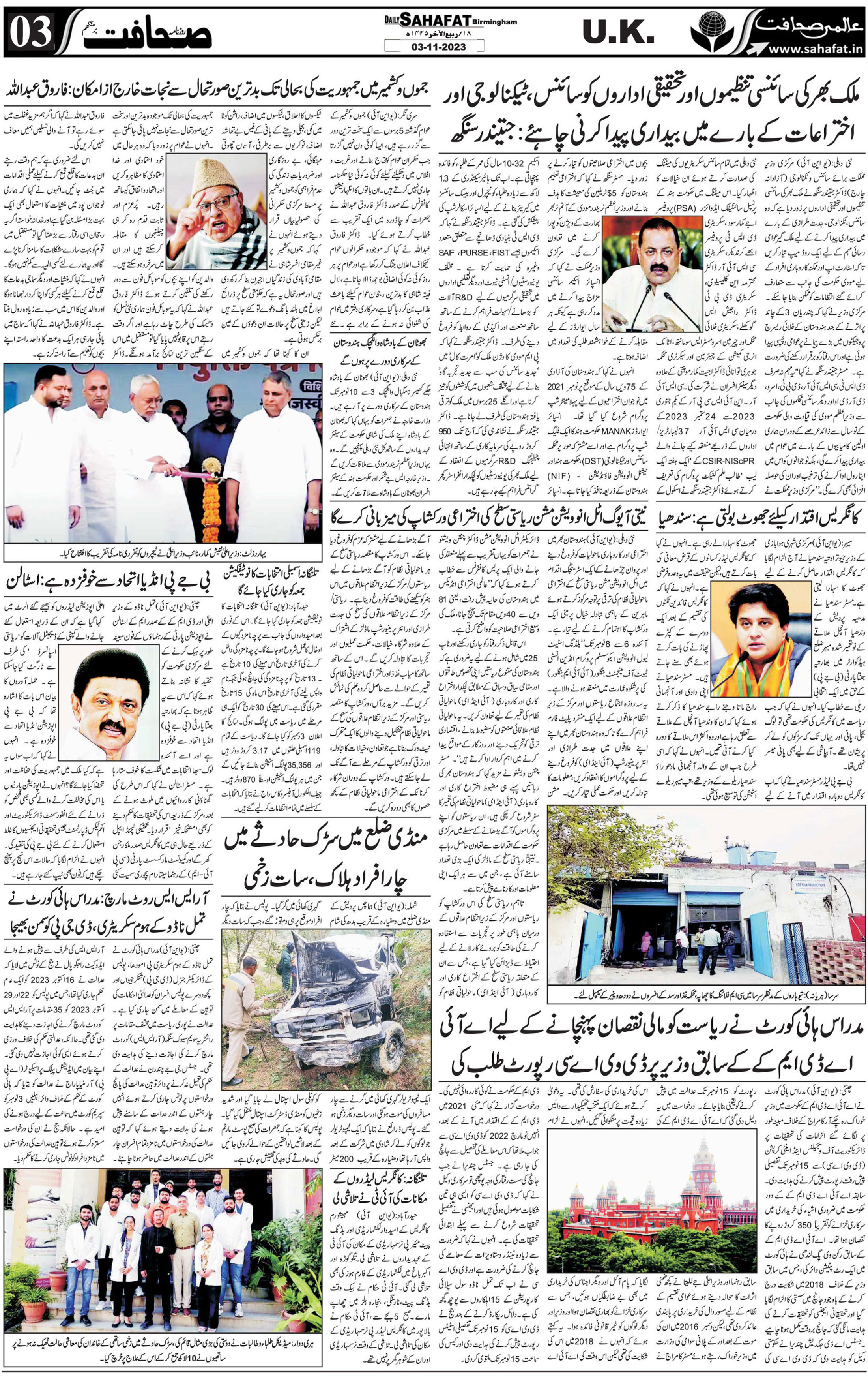 The Sahafat Urdu