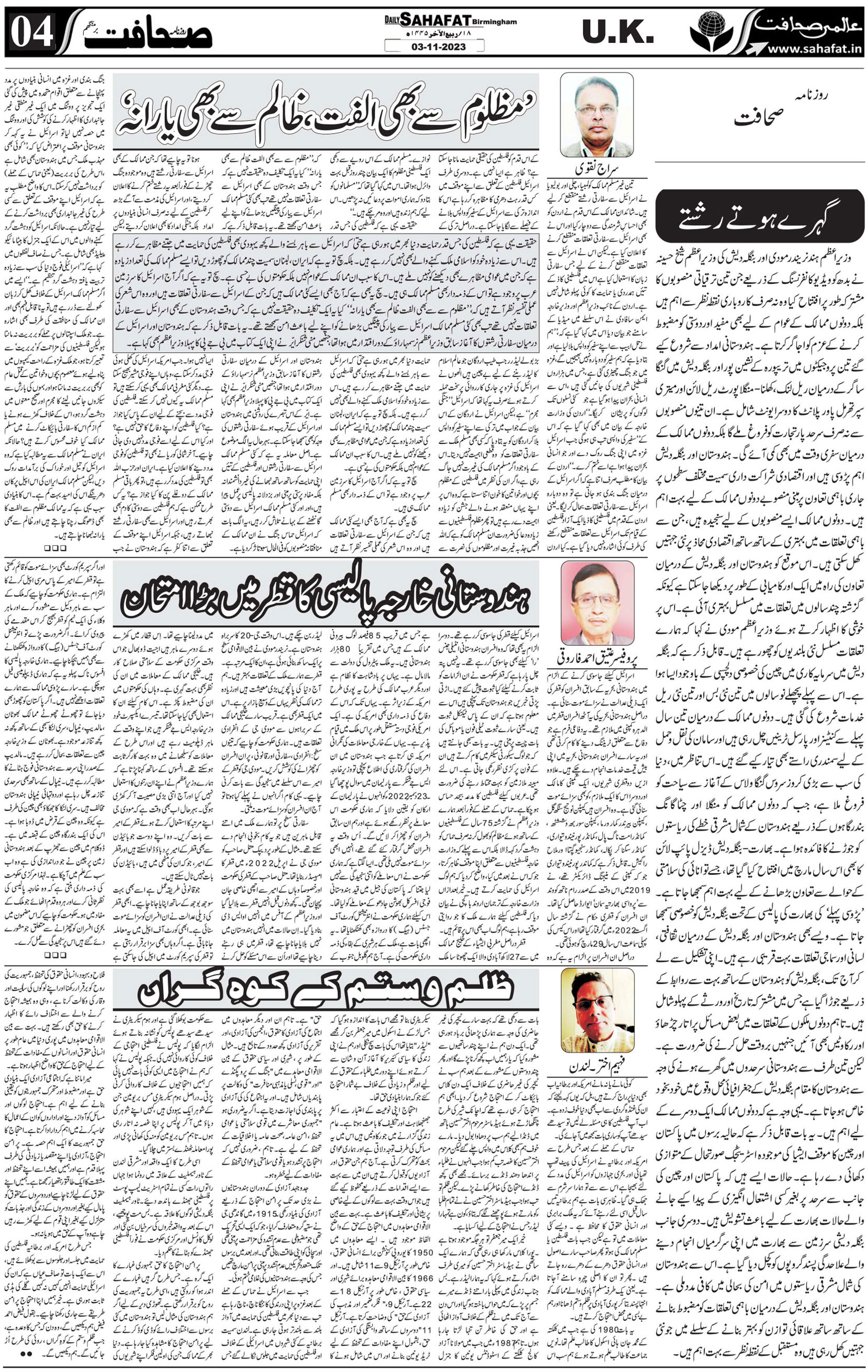 The Sahafat Urdu