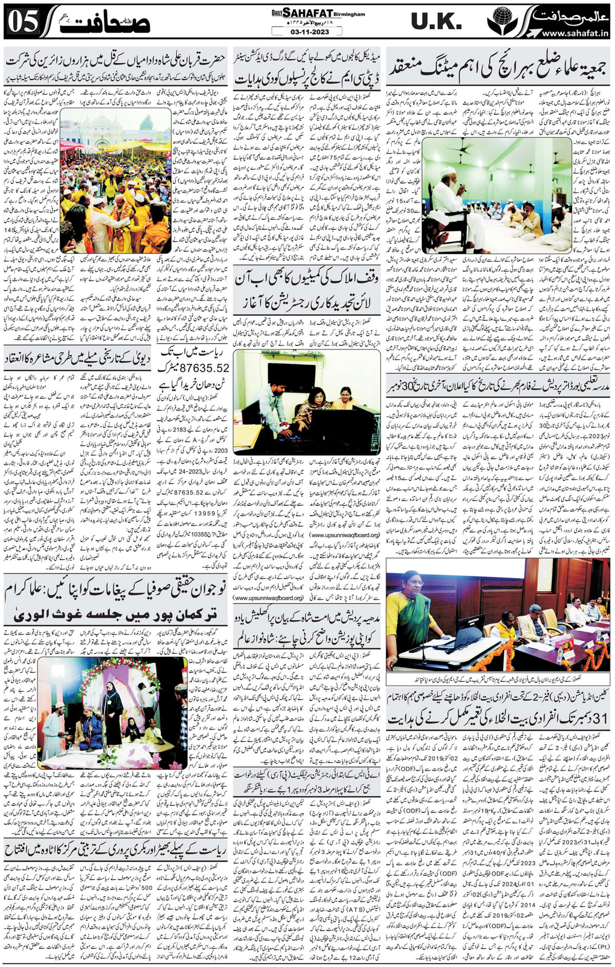 The Sahafat Urdu