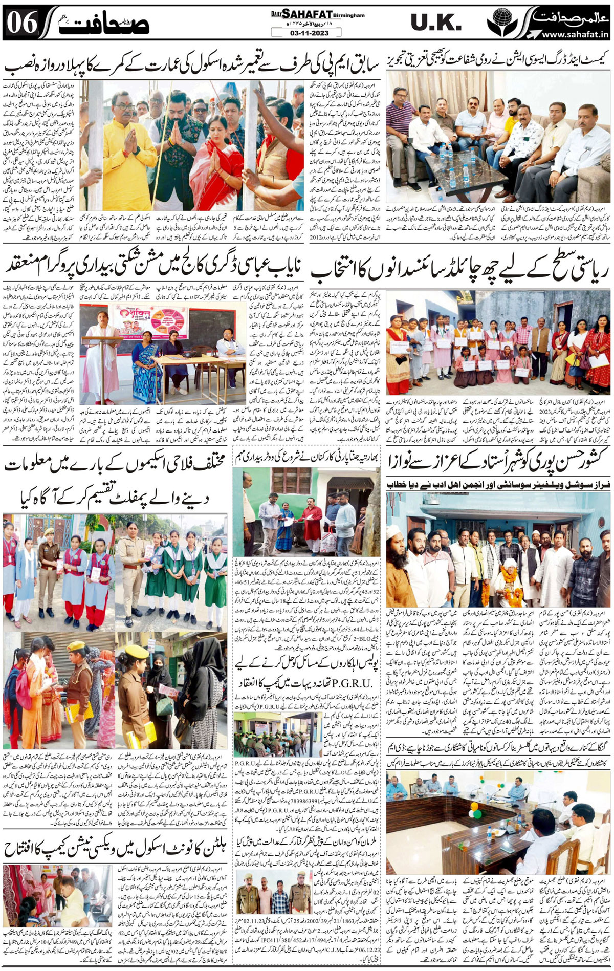 The Sahafat Urdu