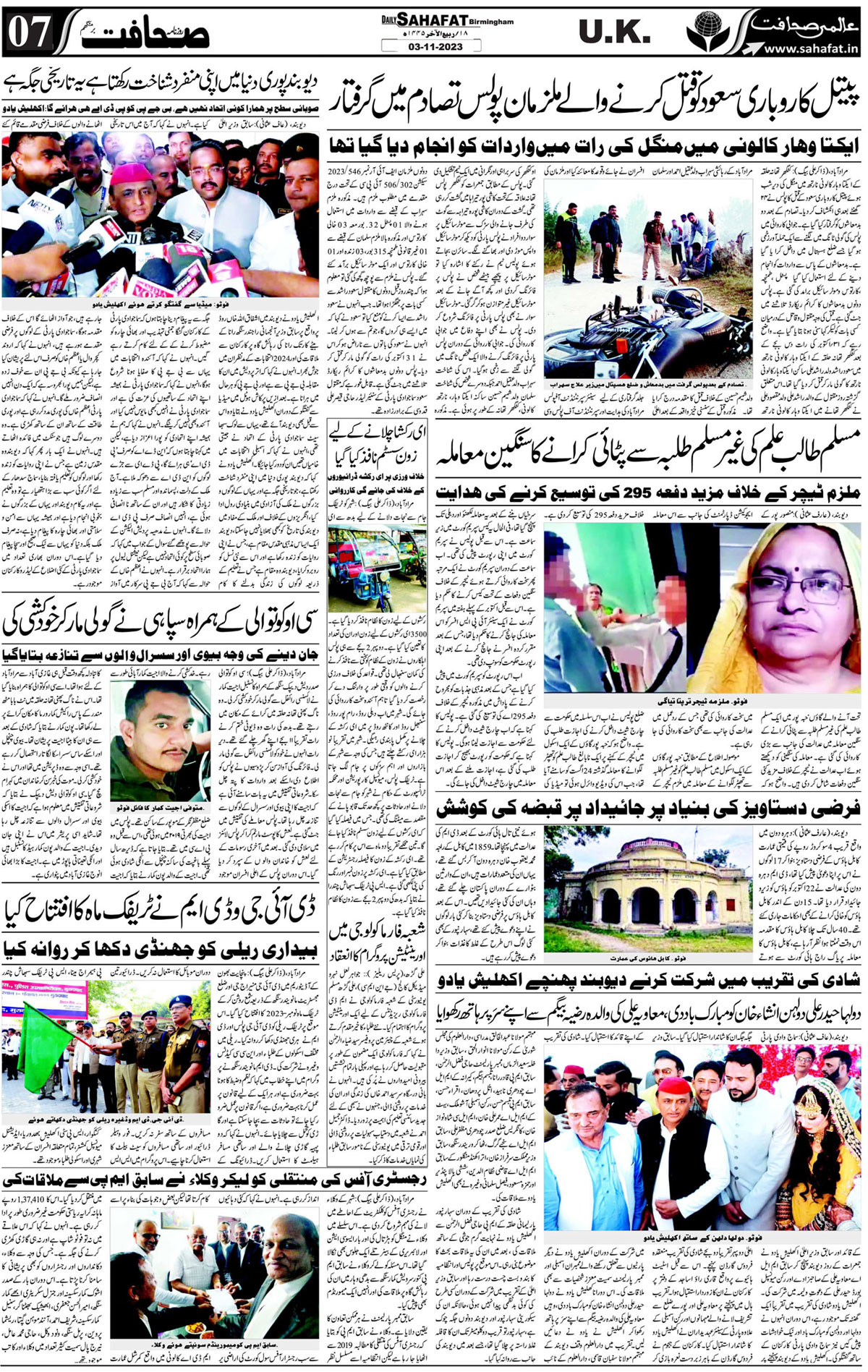 The Sahafat Urdu