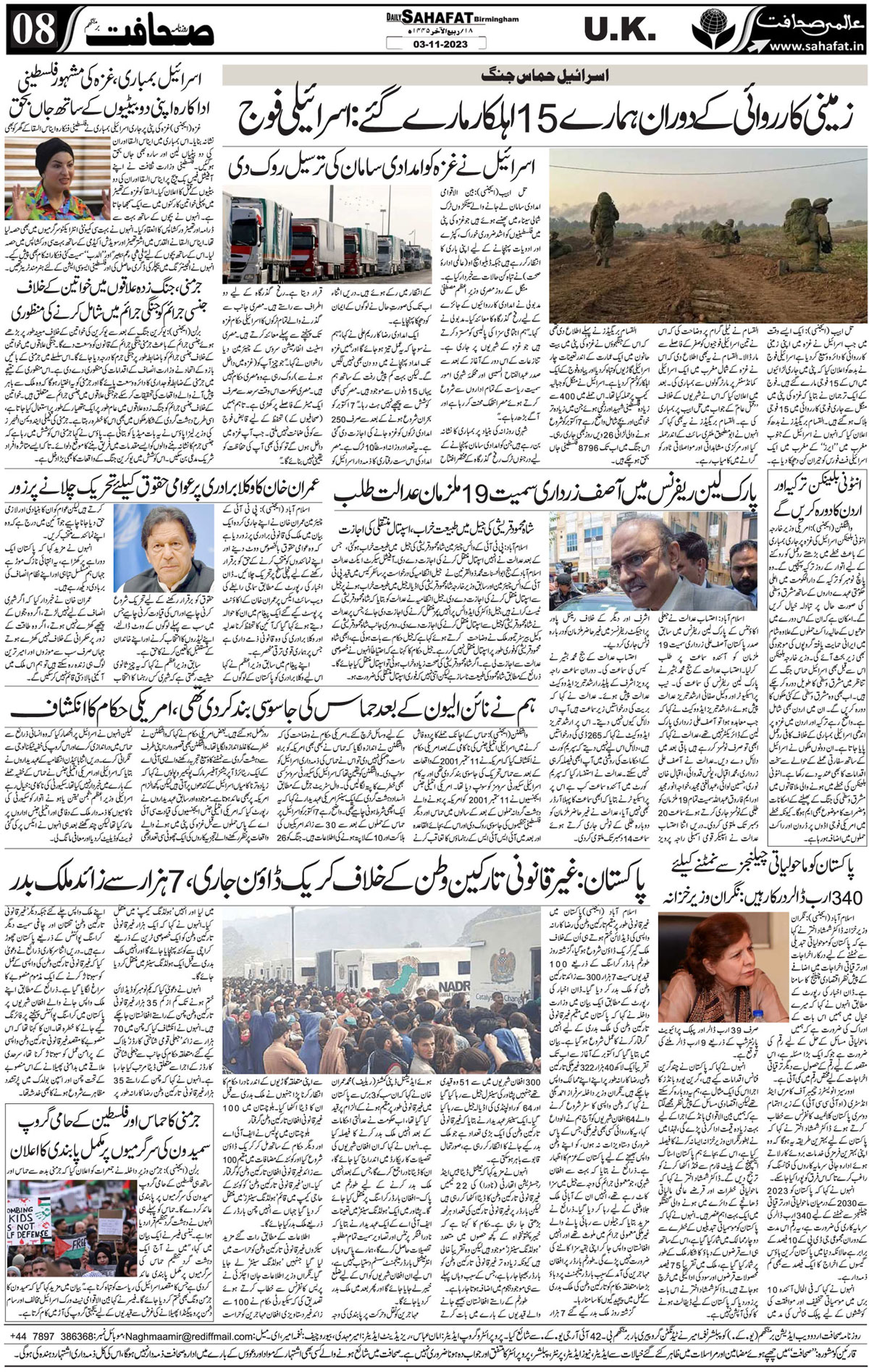 The Sahafat Urdu