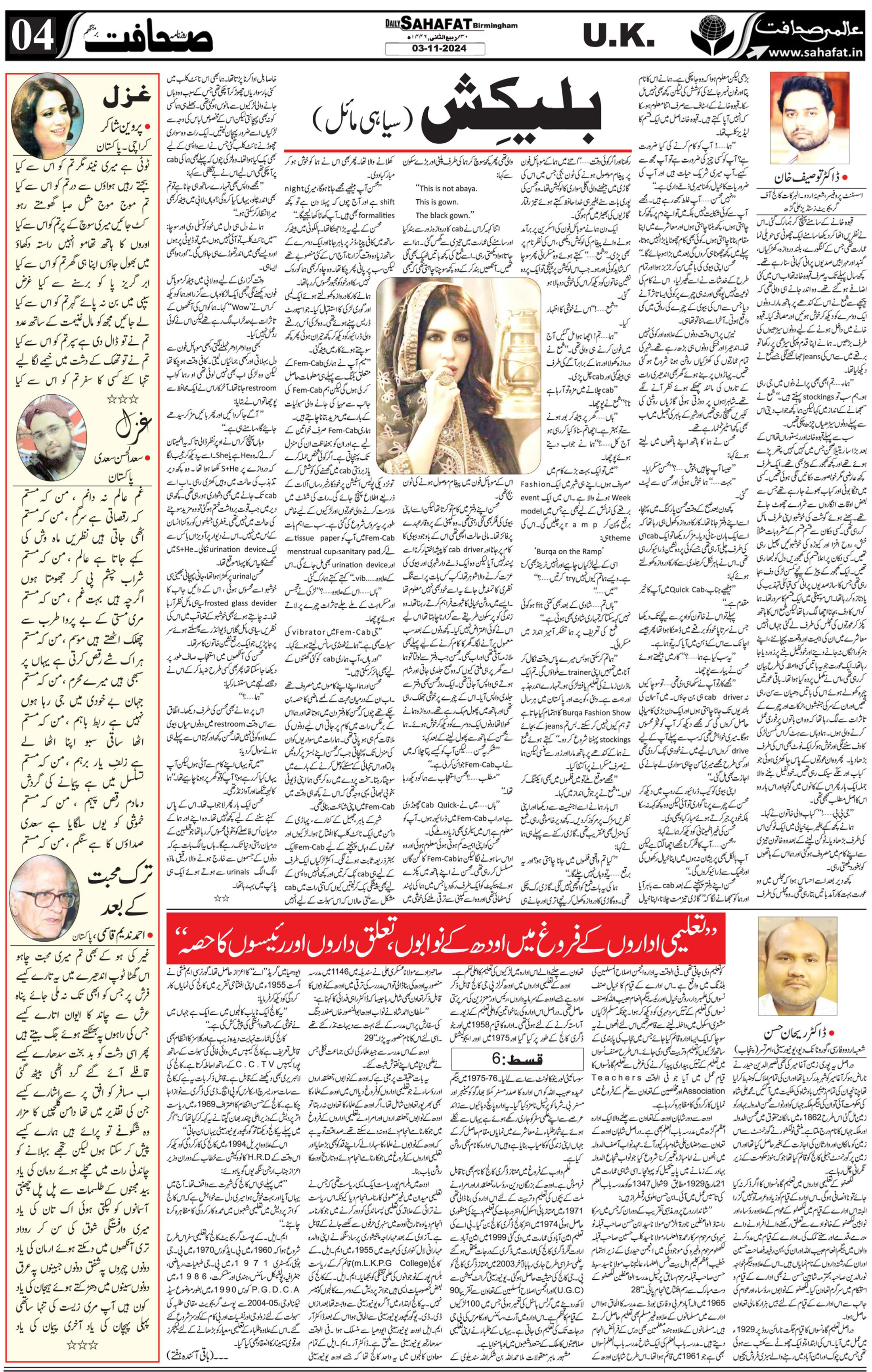 The Sahafat Urdu