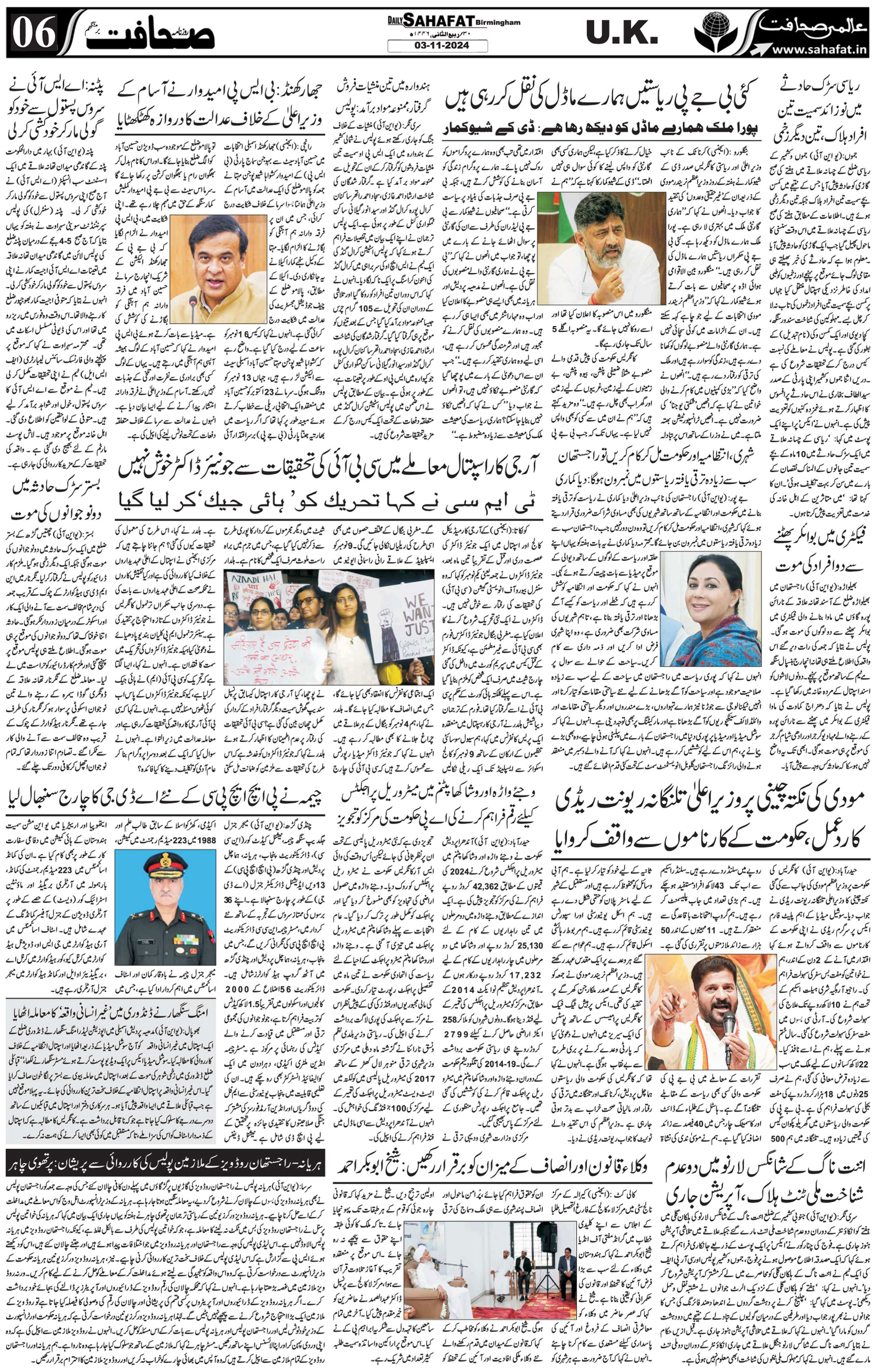 The Sahafat Urdu