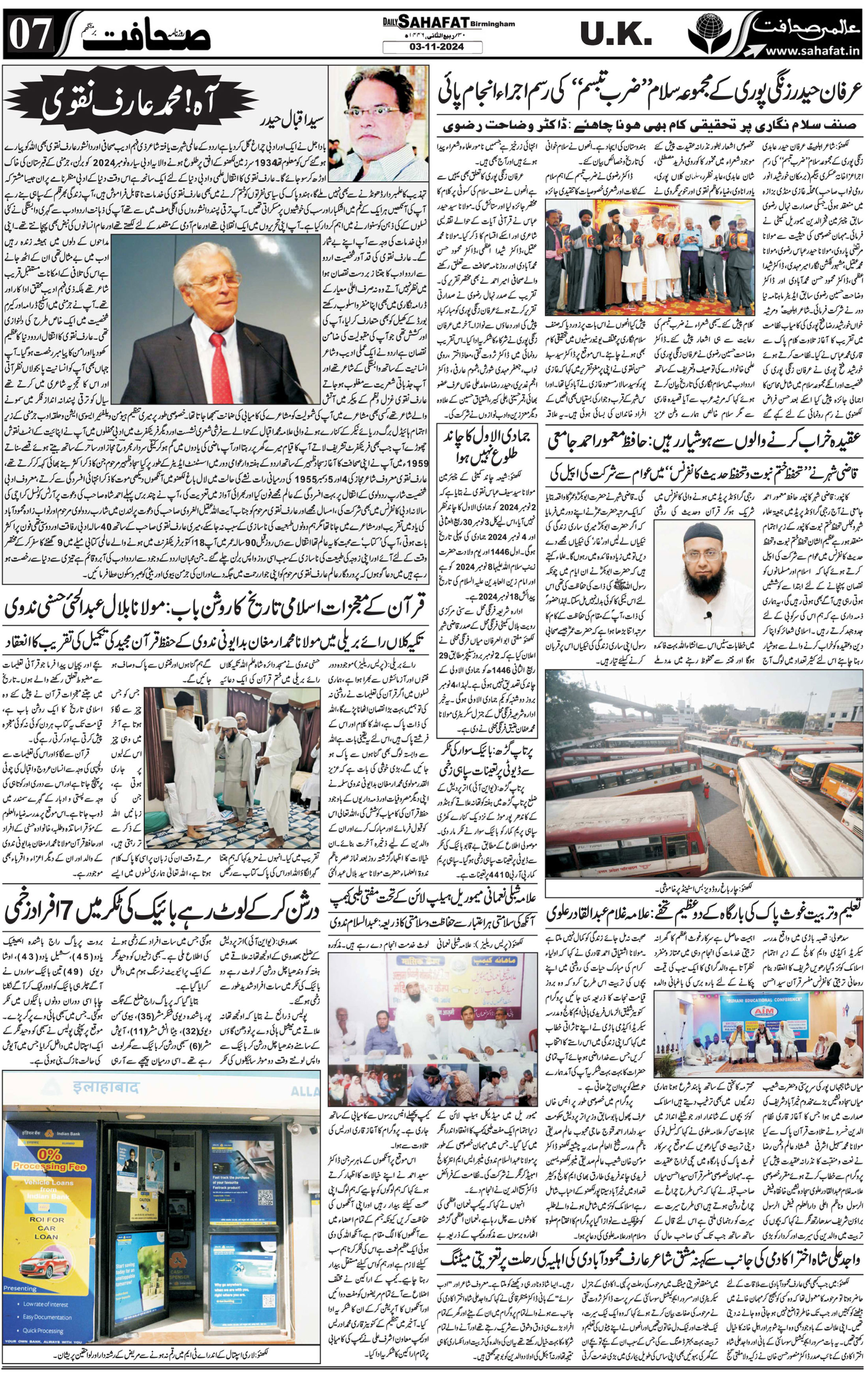 The Sahafat Urdu