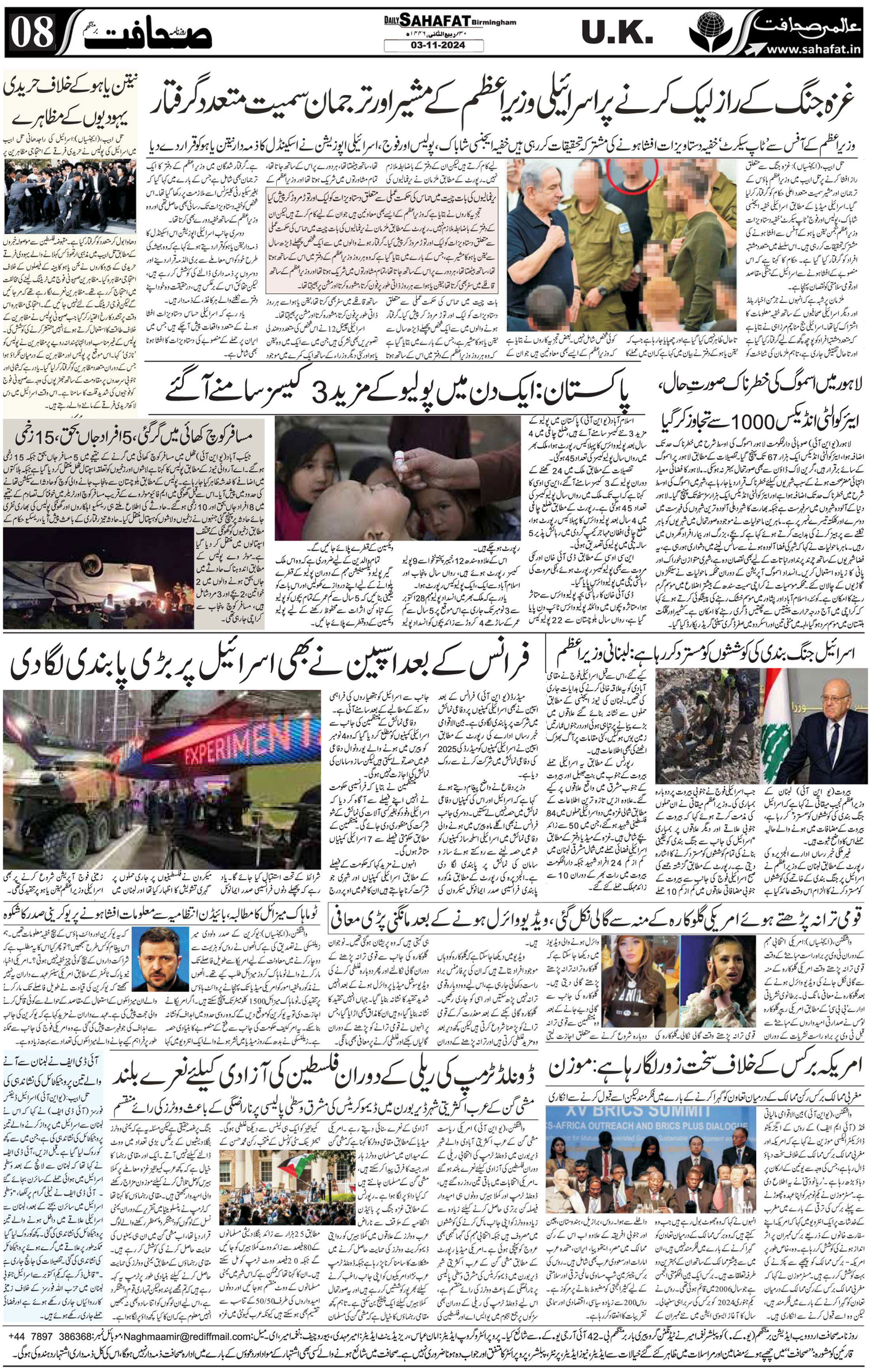 The Sahafat Urdu