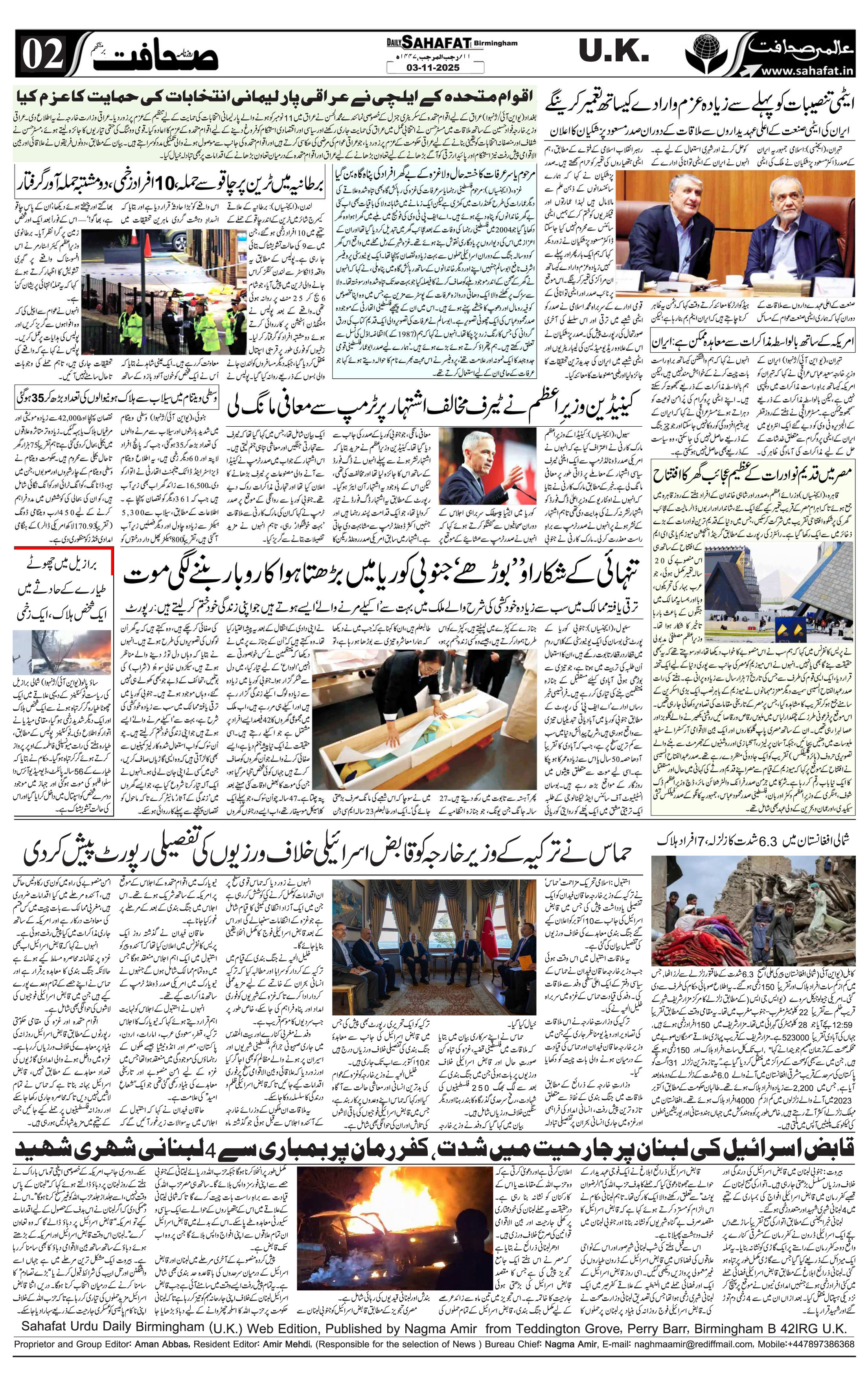 The Sahafat Urdu