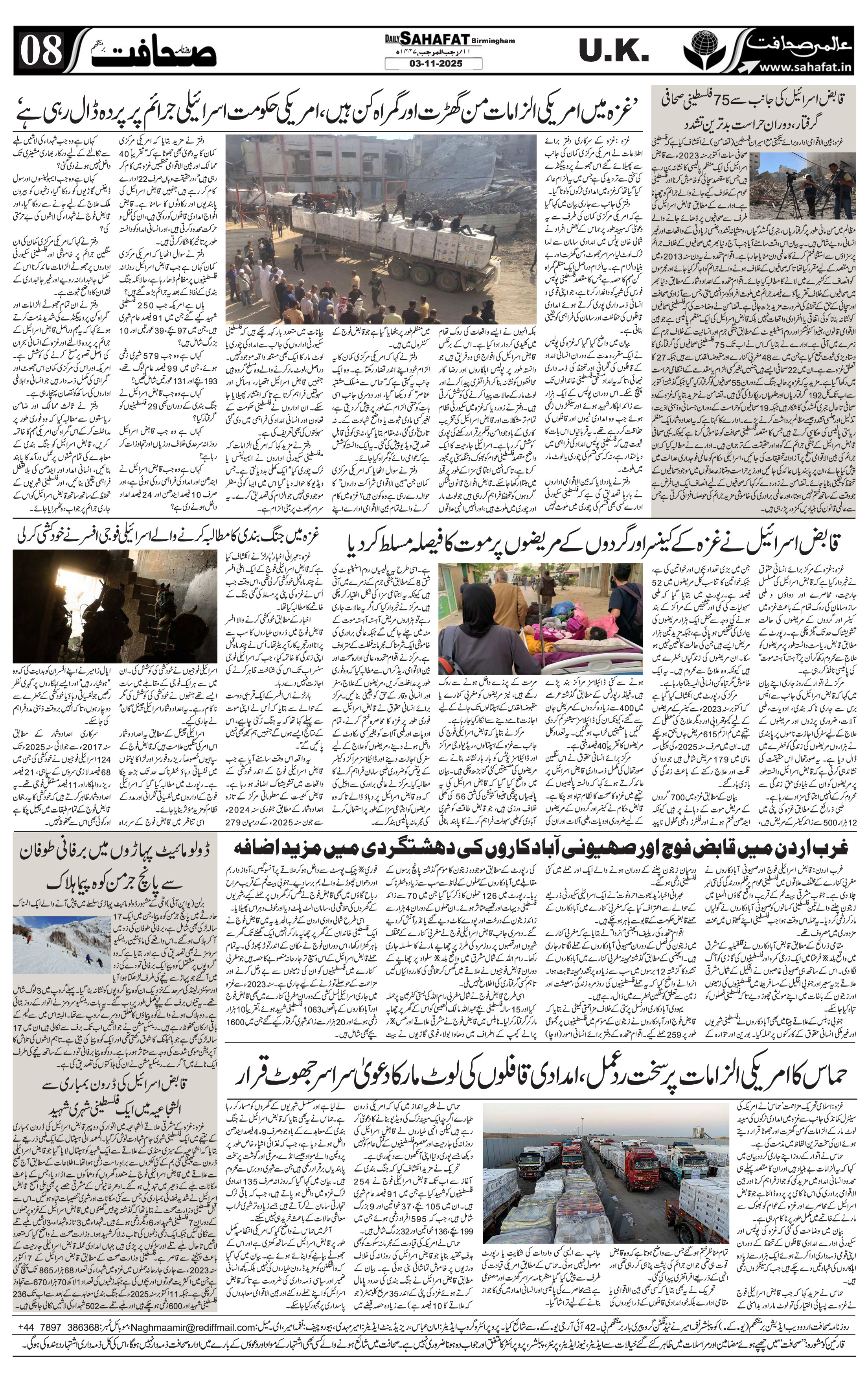 The Sahafat Urdu