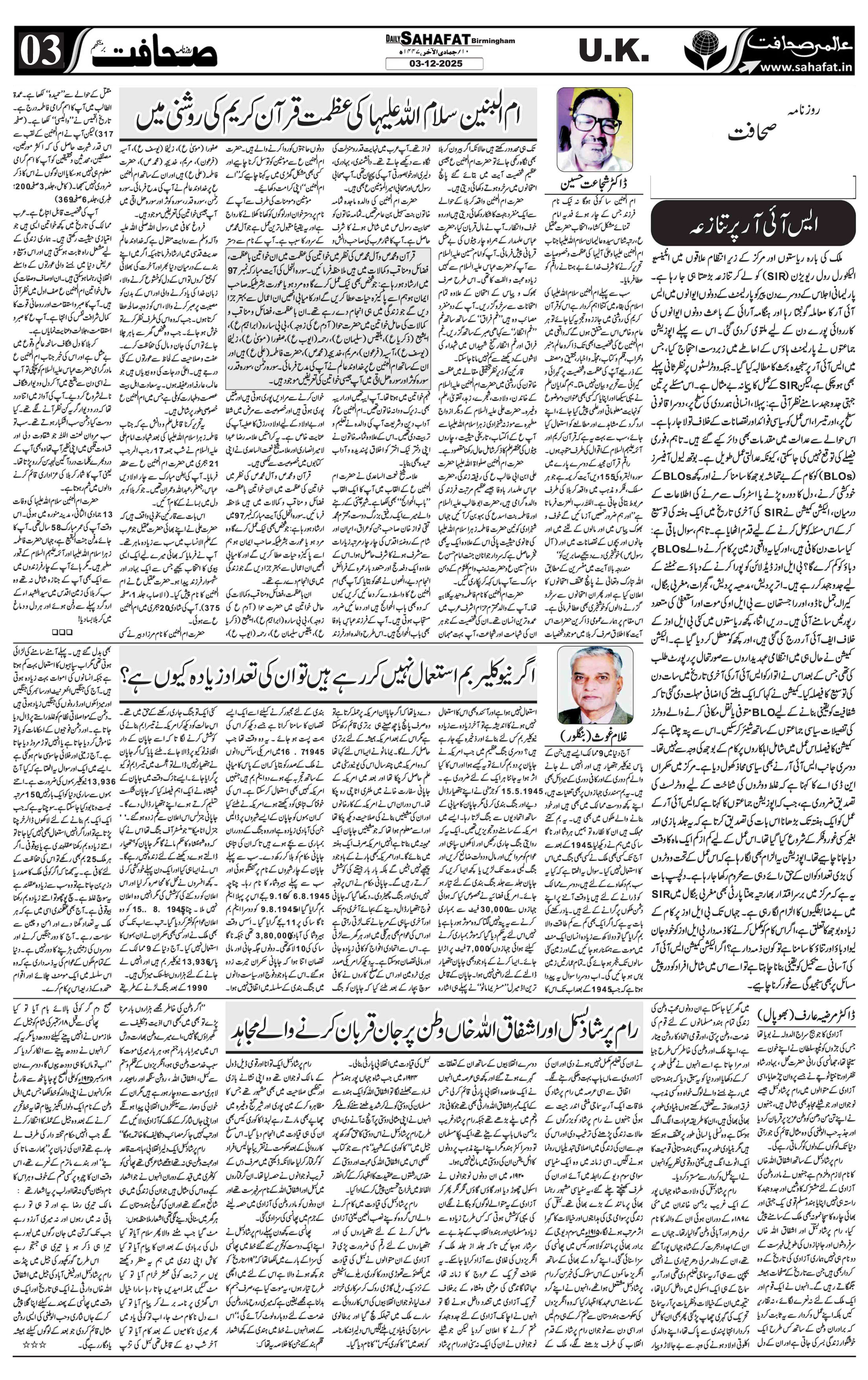 The Sahafat Urdu