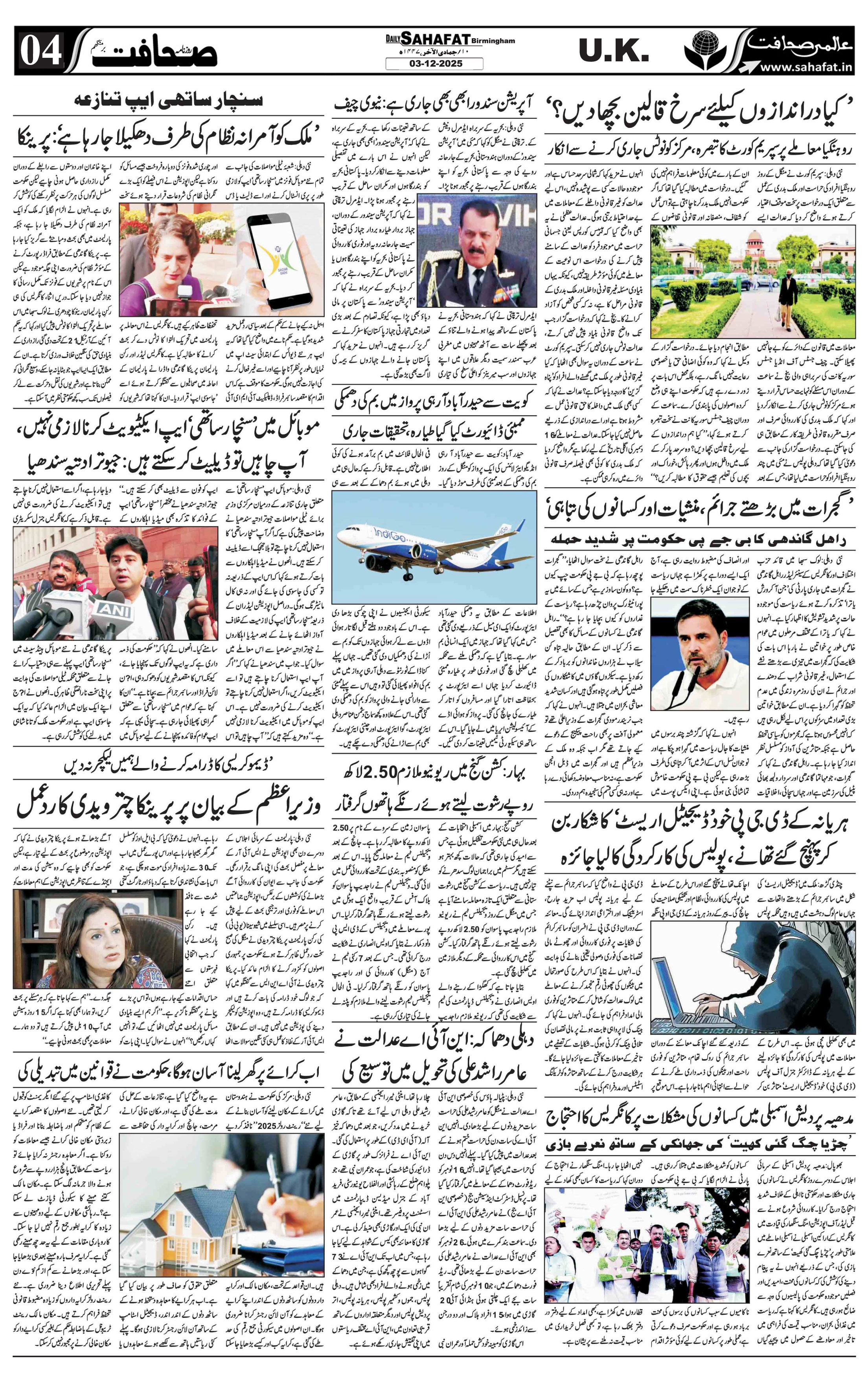 The Sahafat Urdu