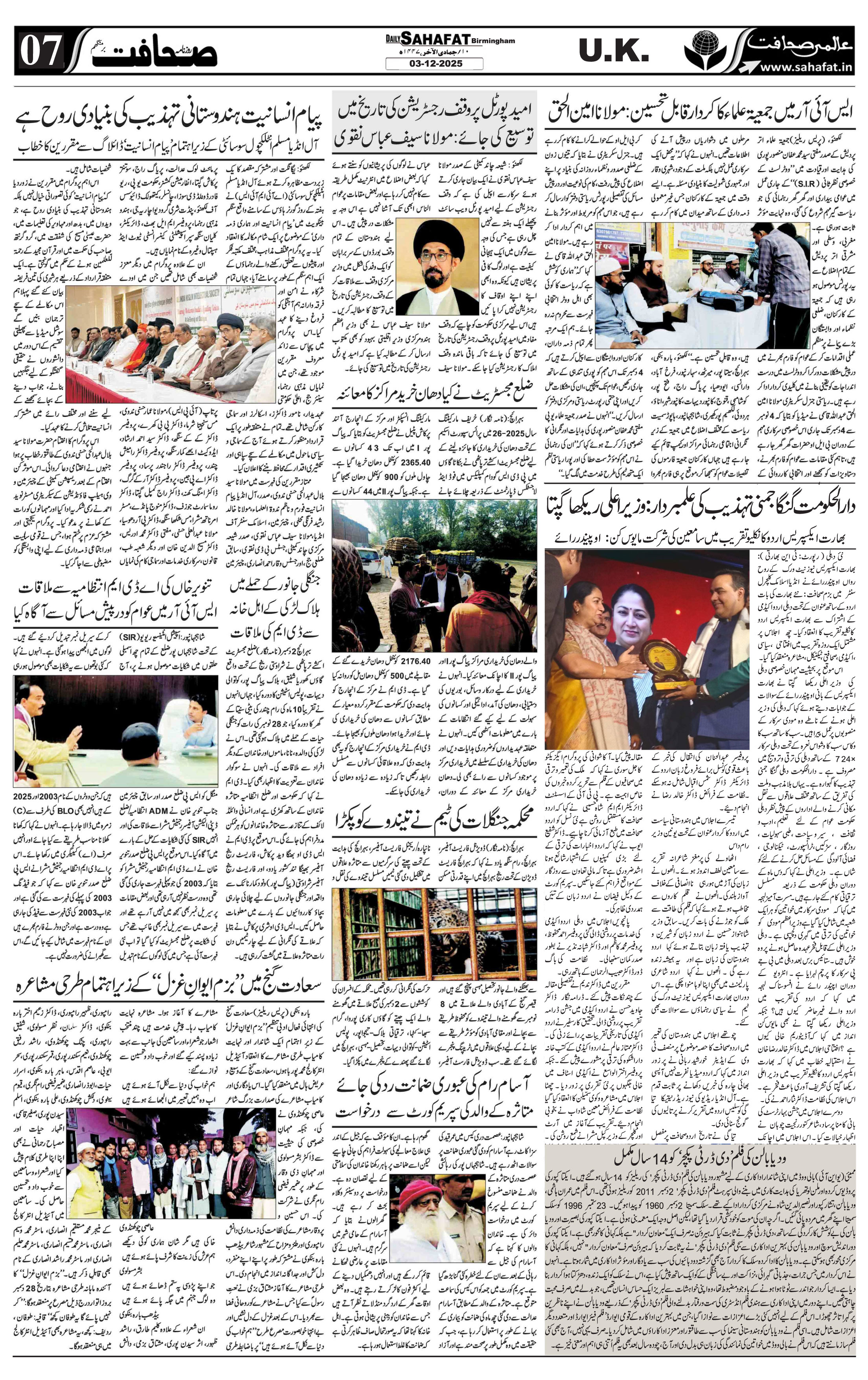 The Sahafat Urdu