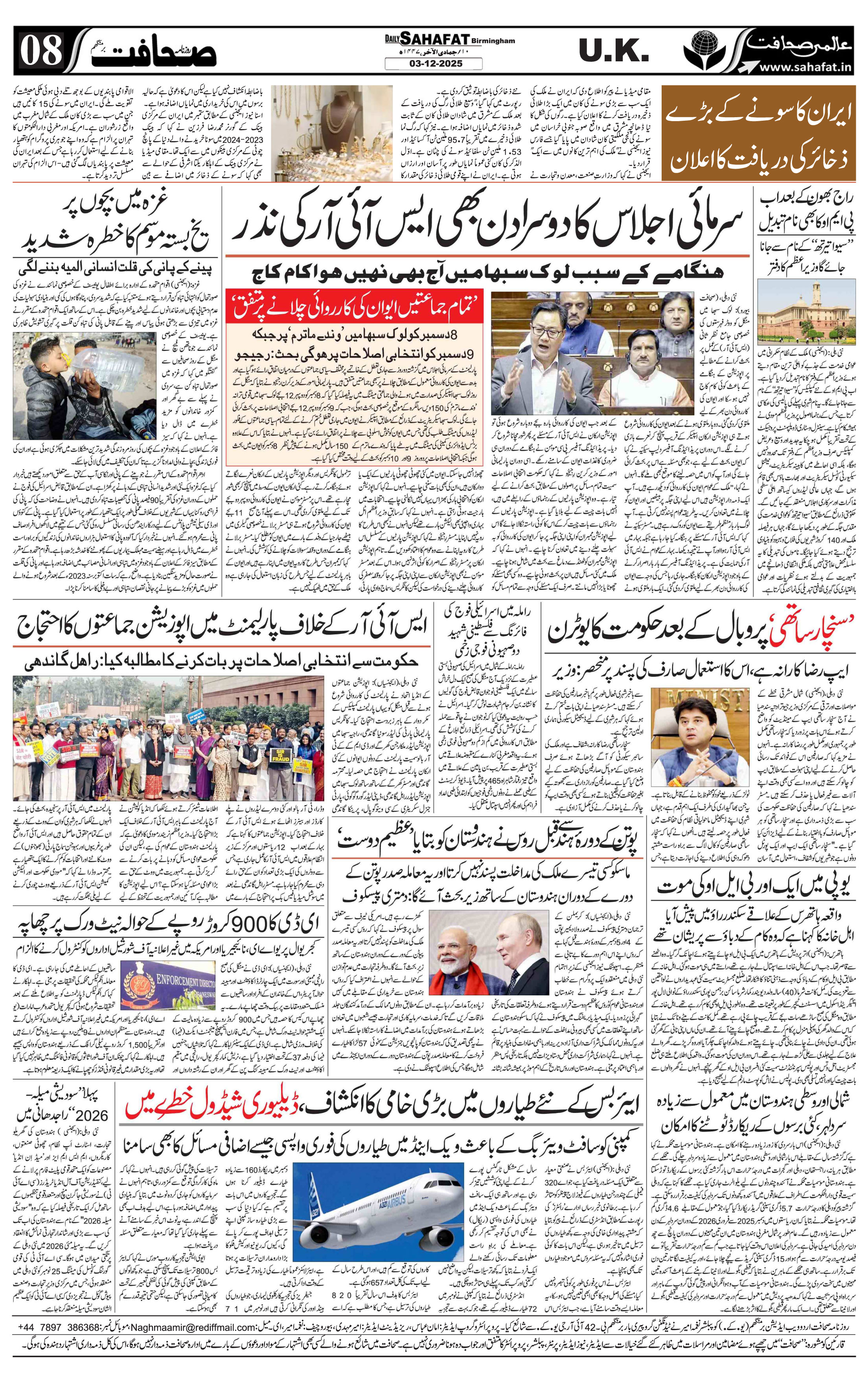 The Sahafat Urdu