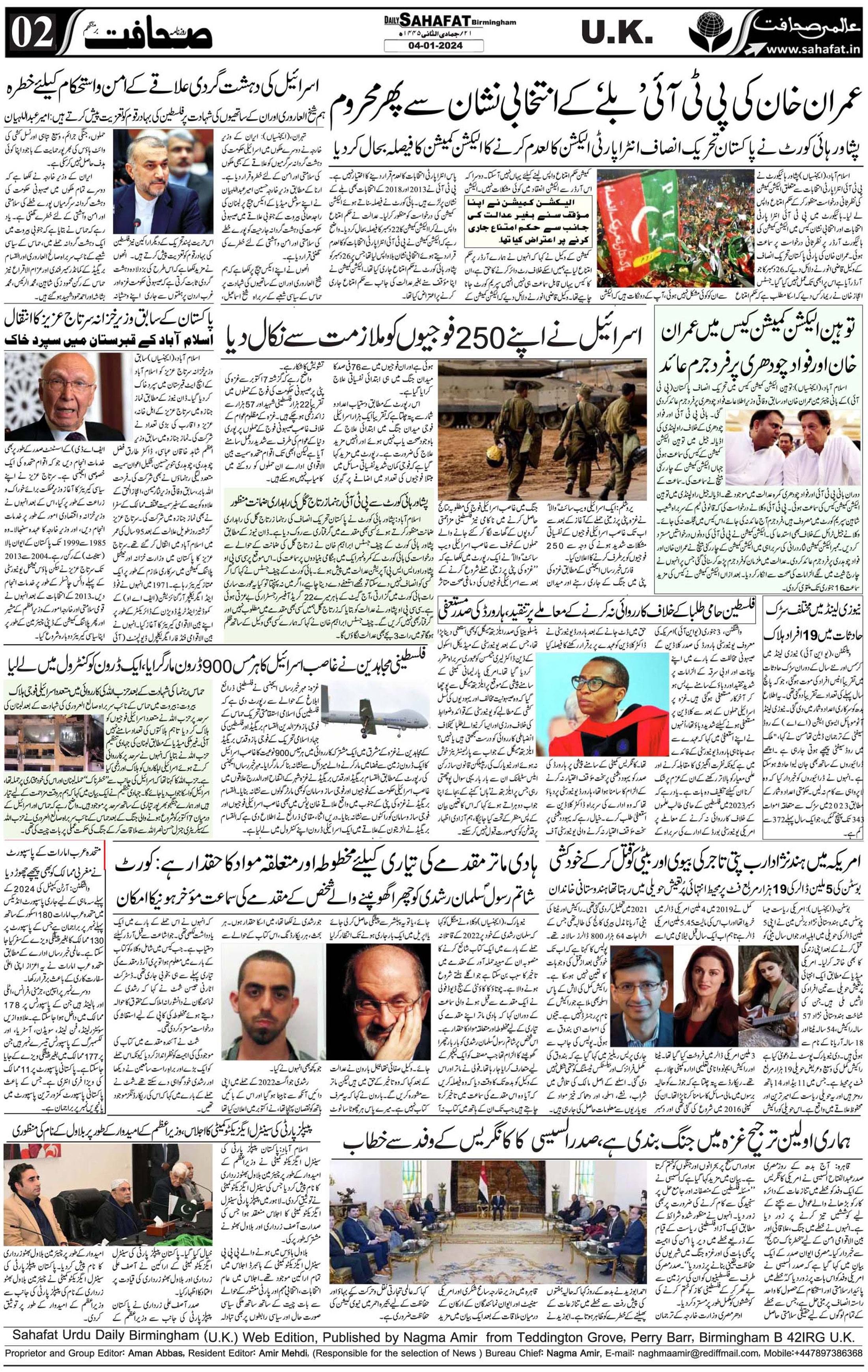 The Sahafat Urdu