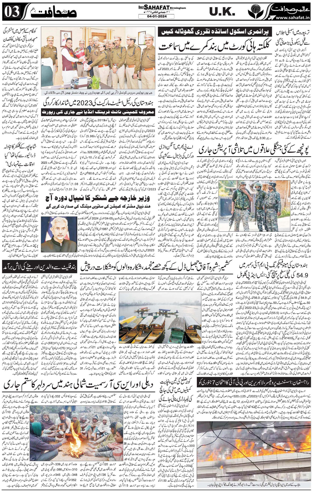 The Sahafat Urdu