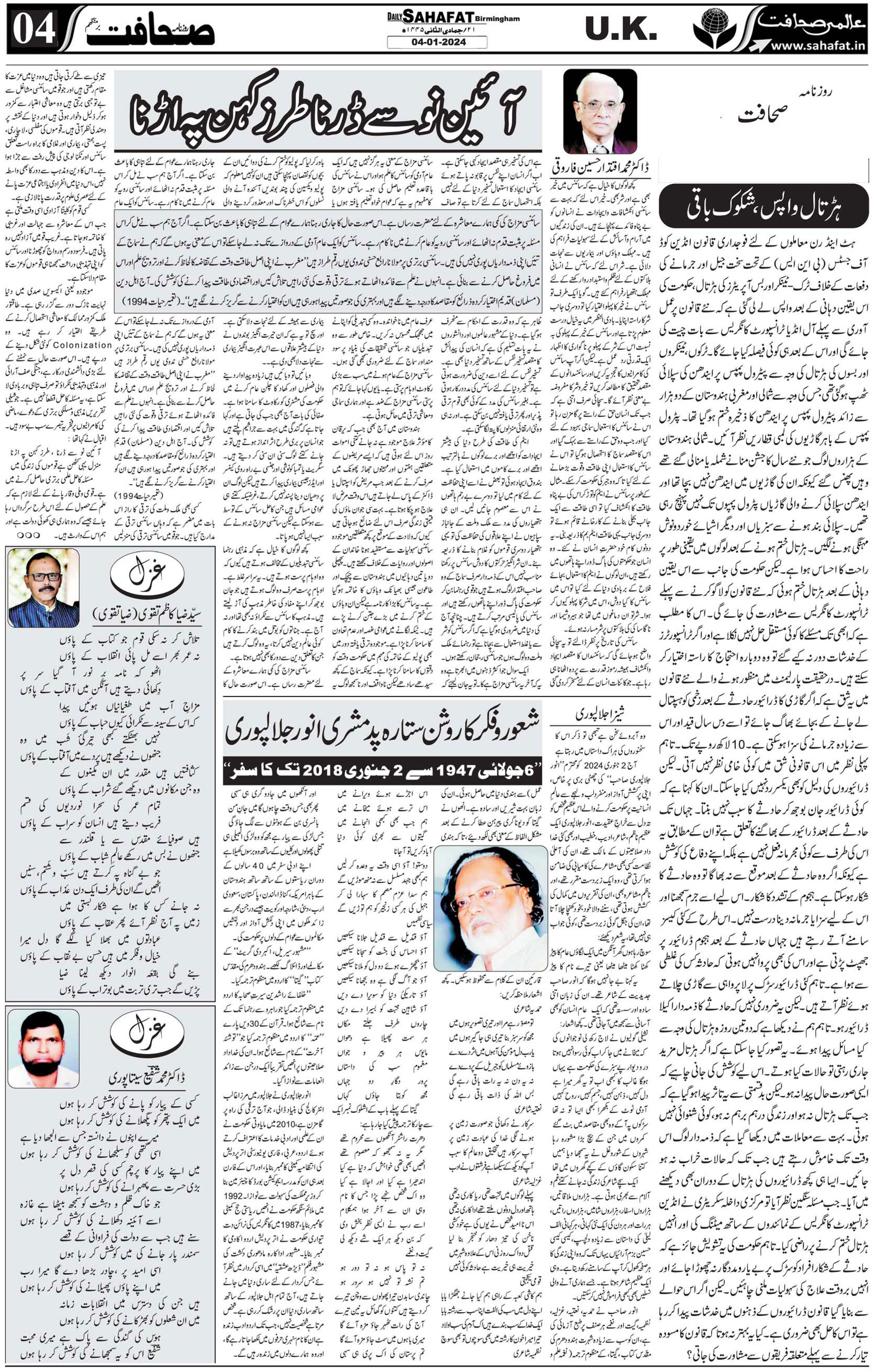 The Sahafat Urdu