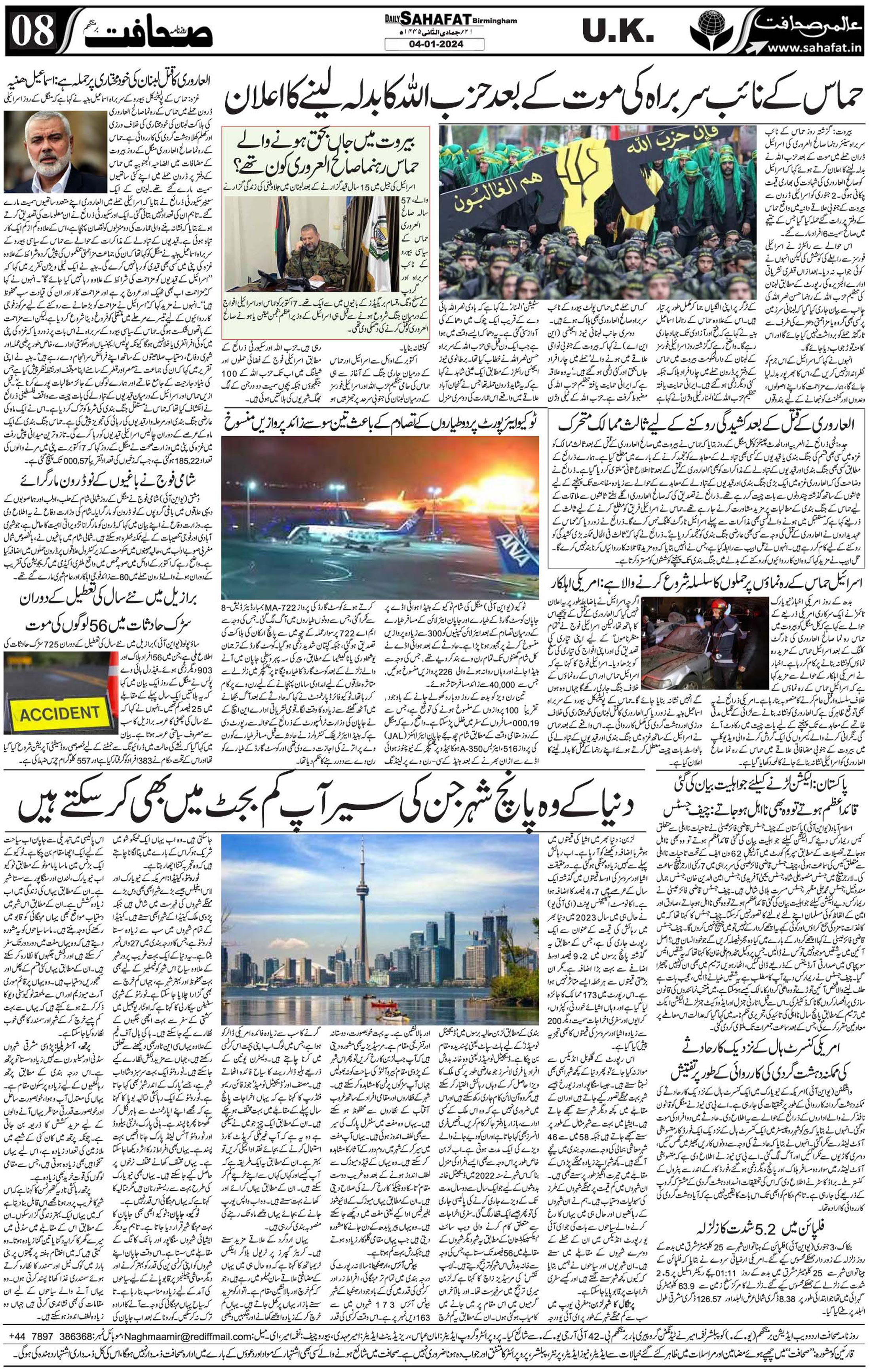 The Sahafat Urdu