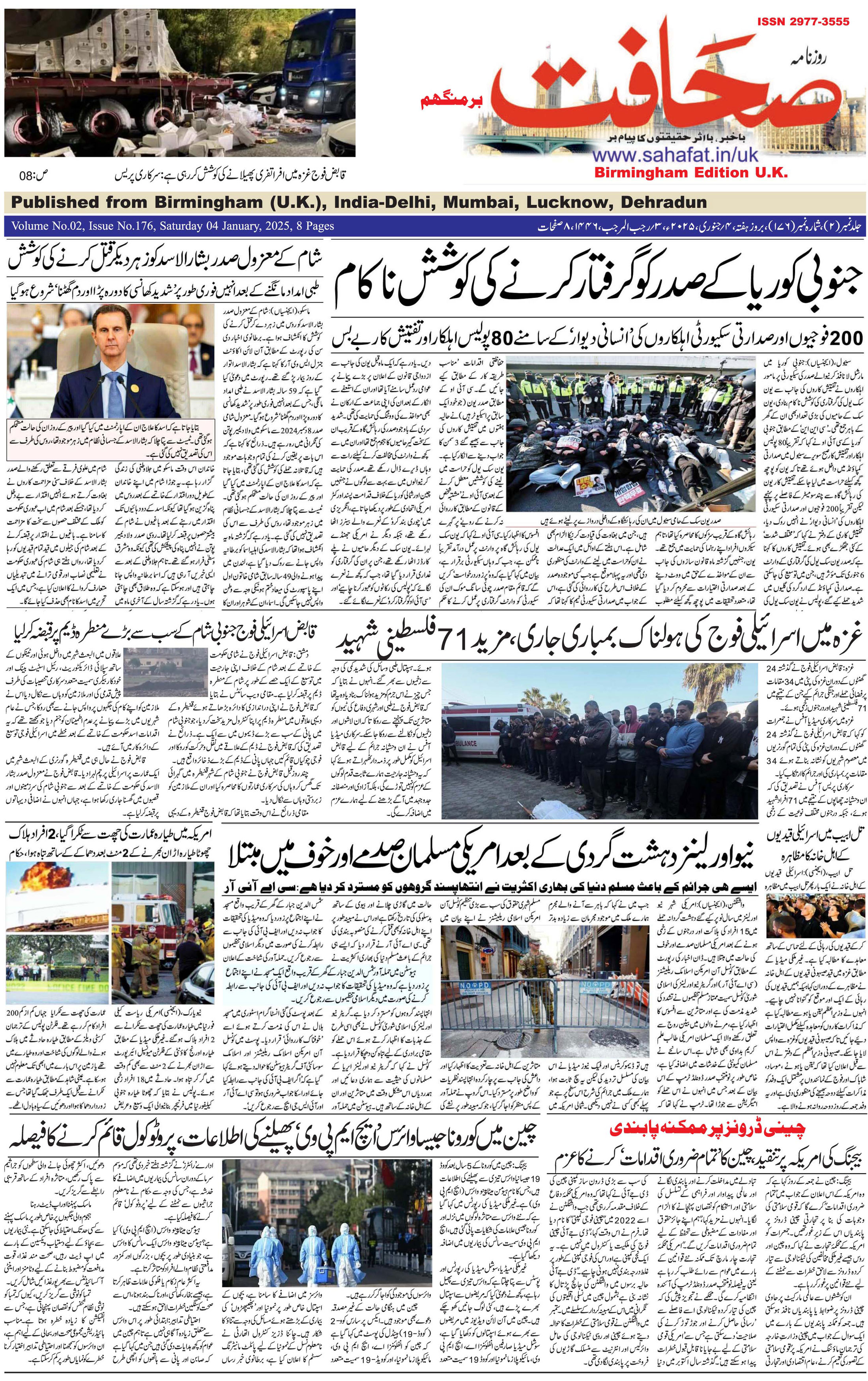 The Sahafat Urdu