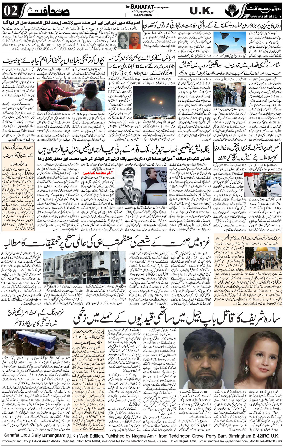 The Sahafat Urdu