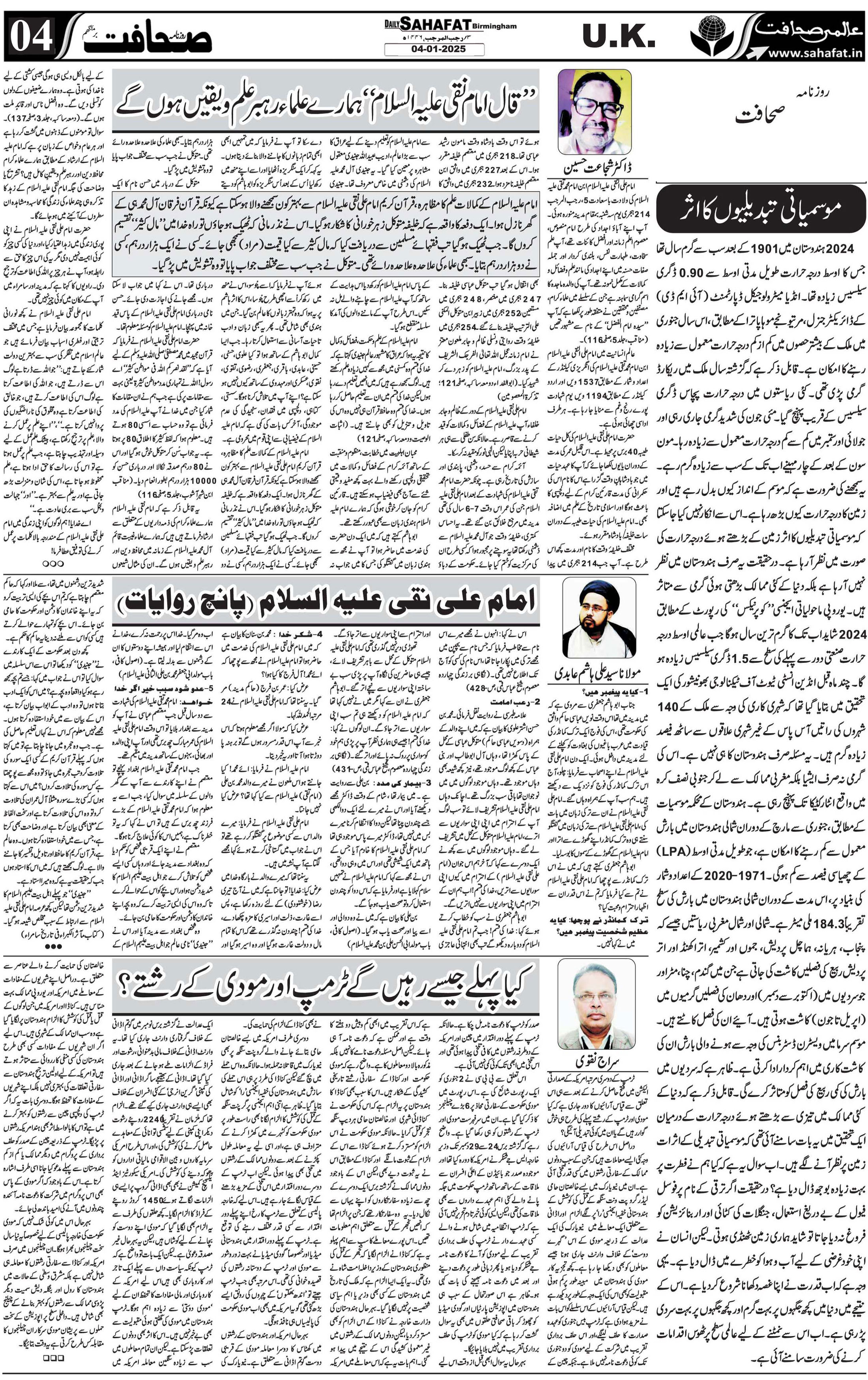 The Sahafat Urdu