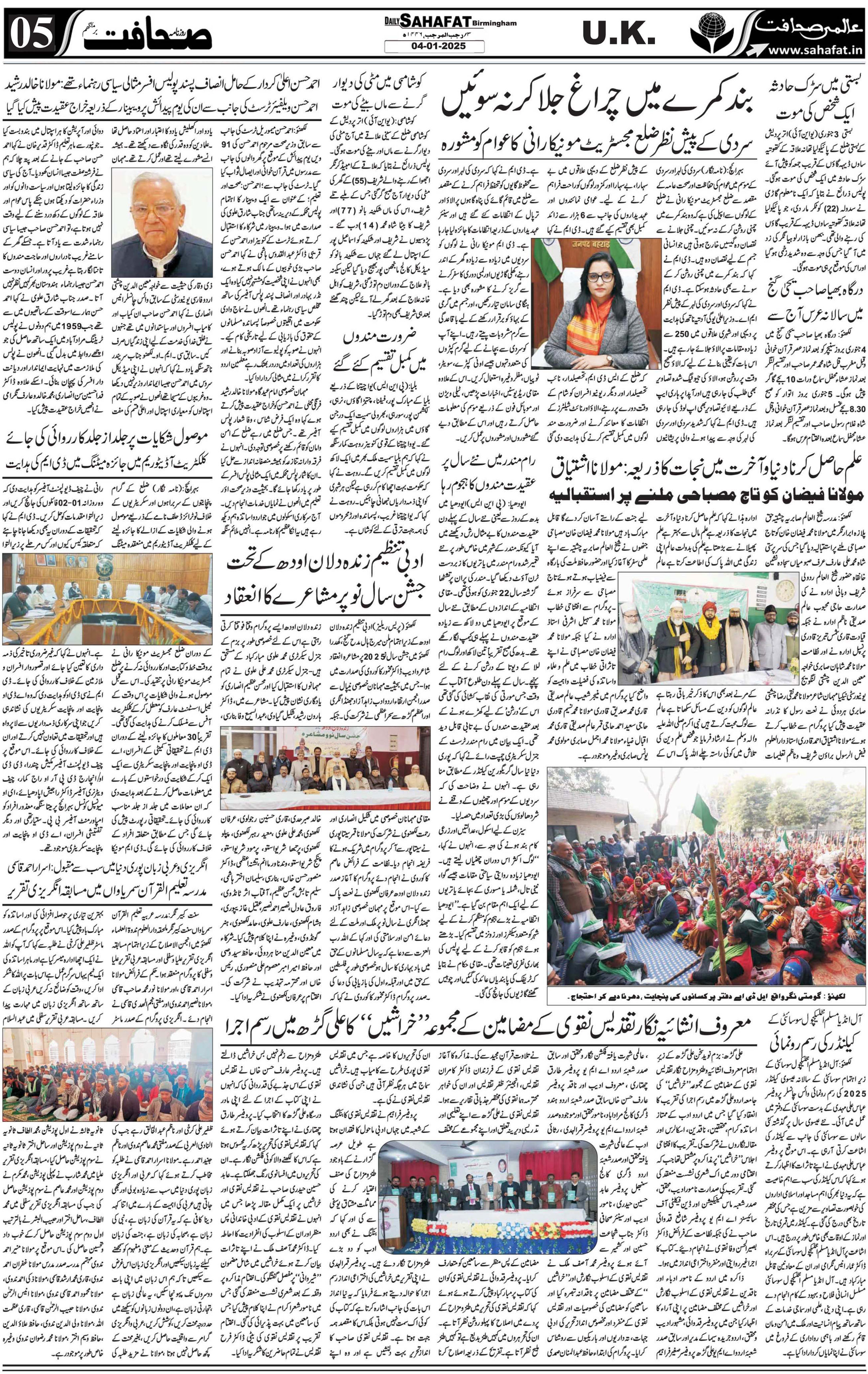 The Sahafat Urdu