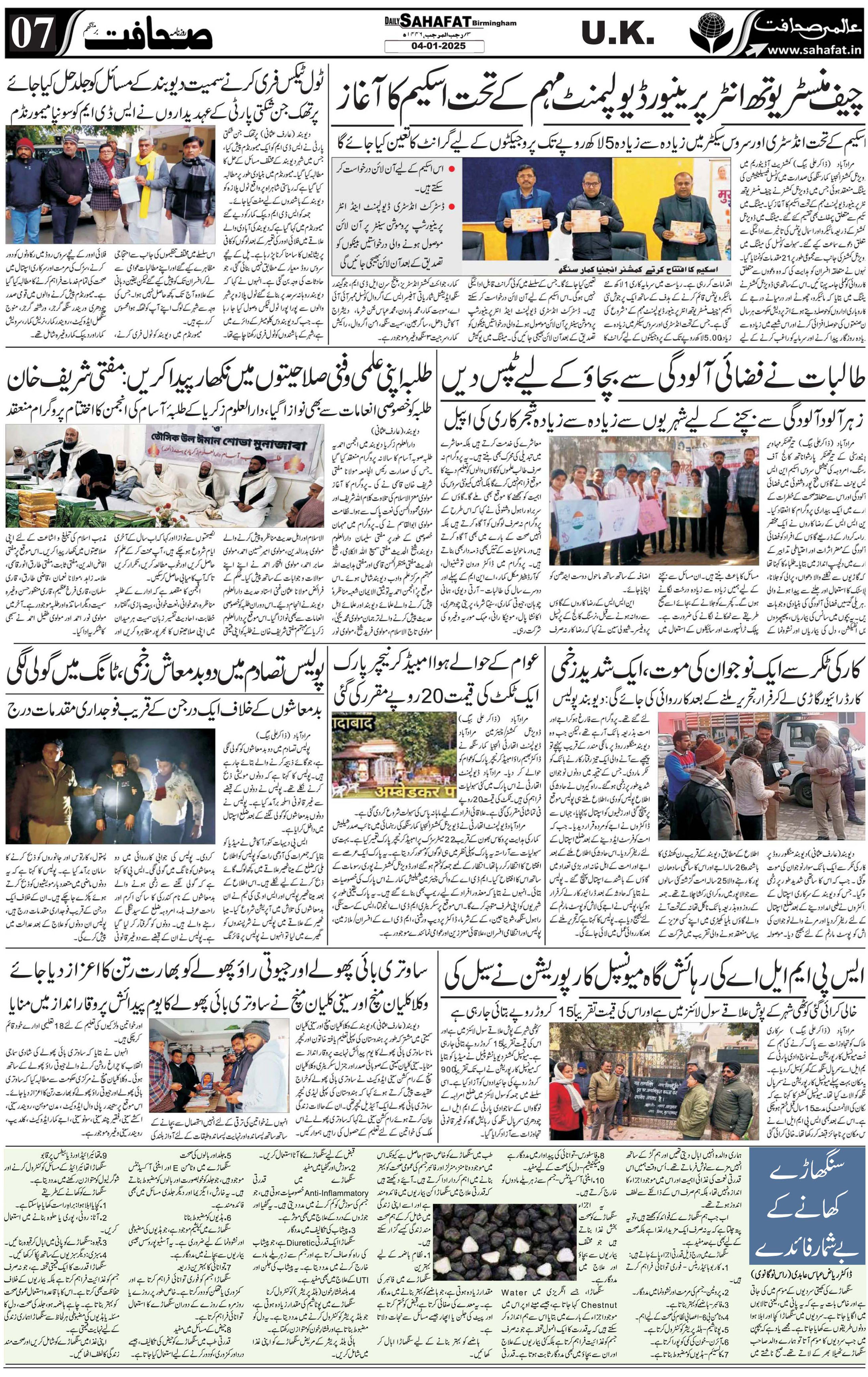 The Sahafat Urdu