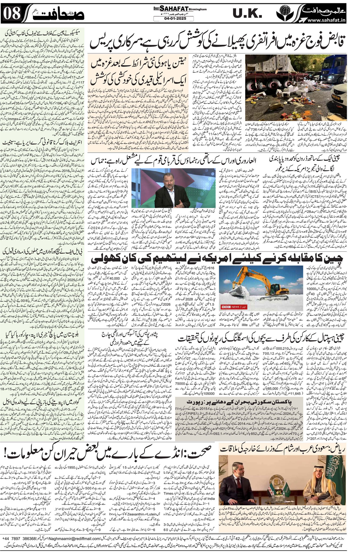 The Sahafat Urdu