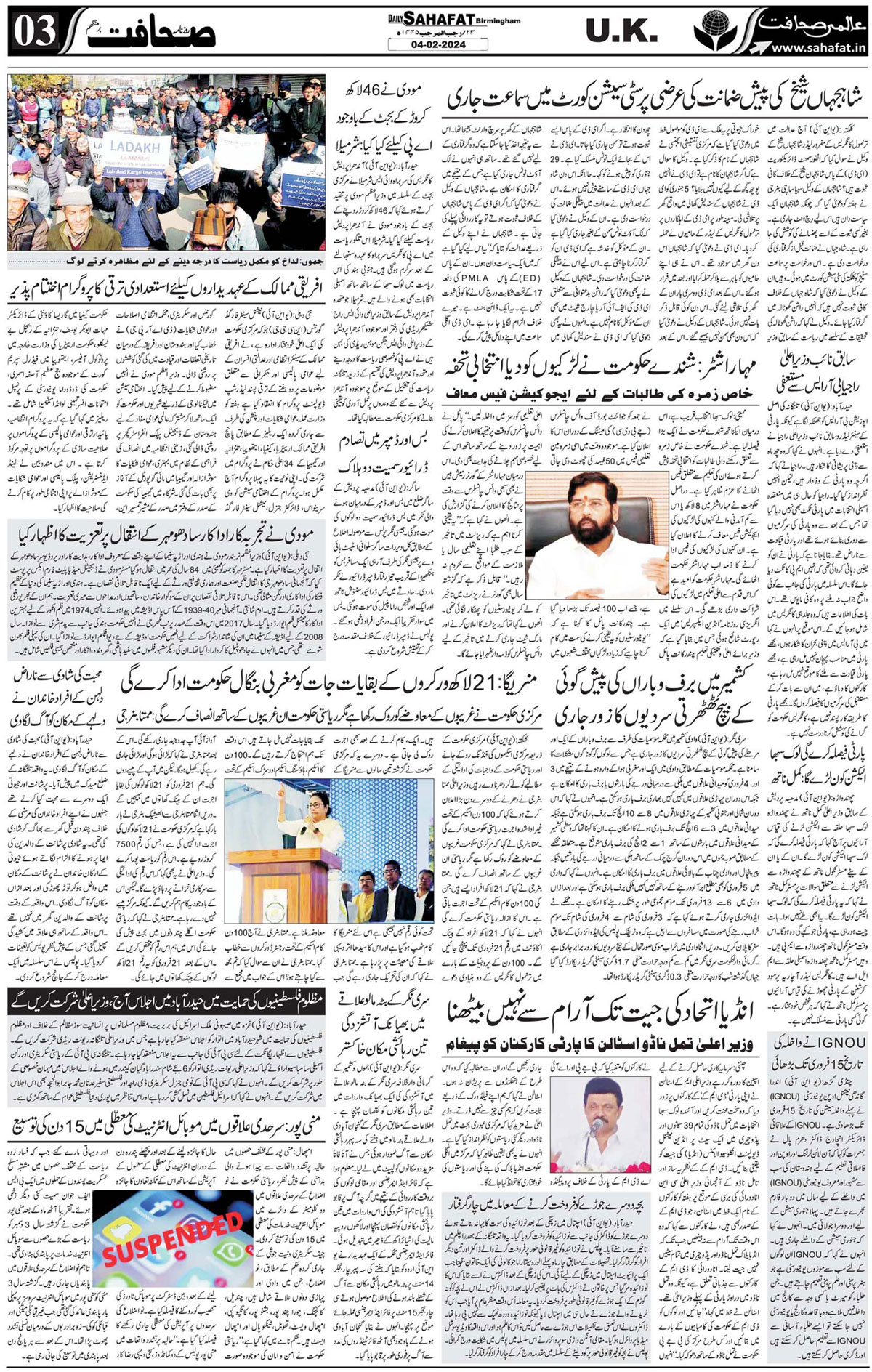 The Sahafat Urdu