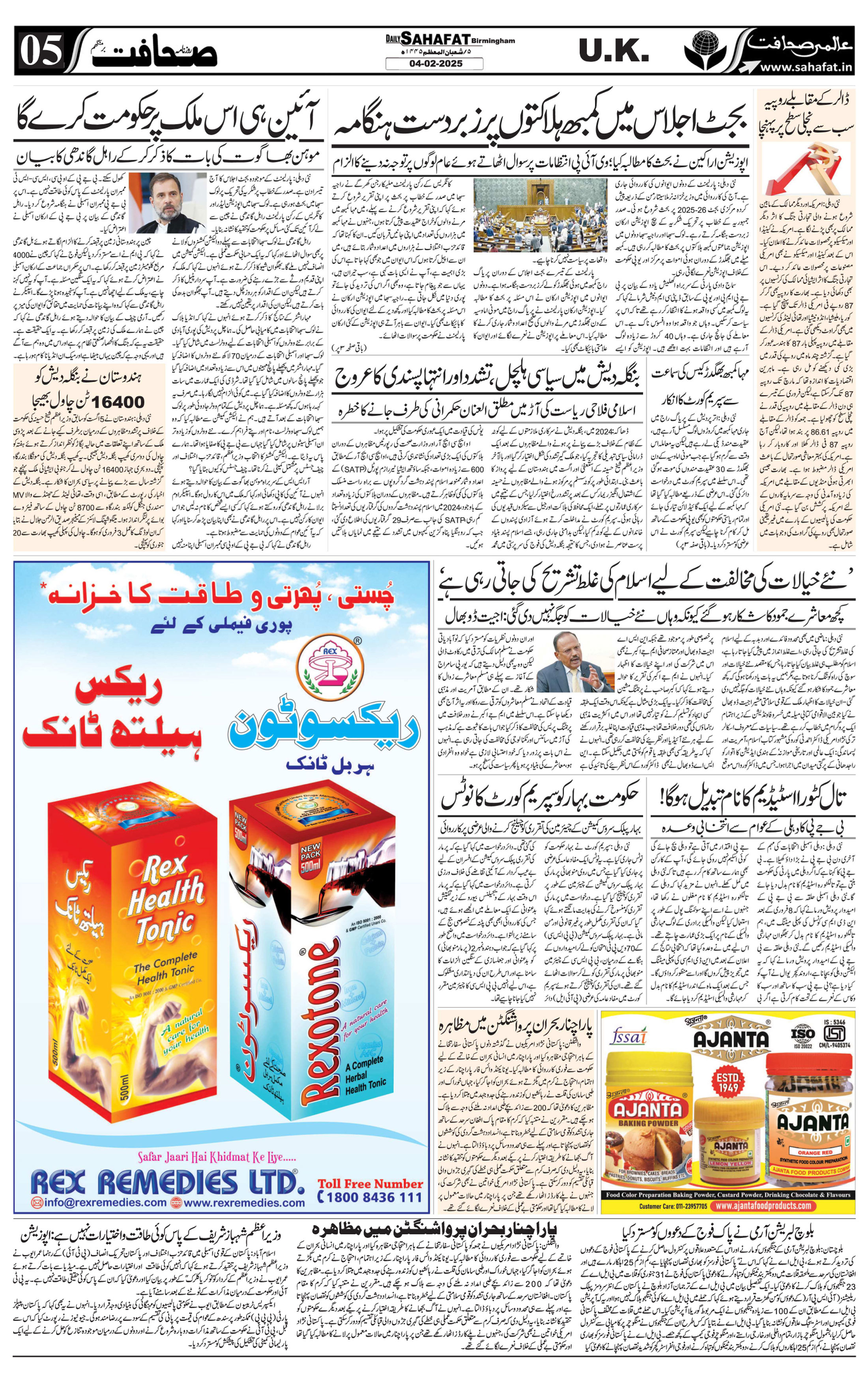 The Sahafat Urdu