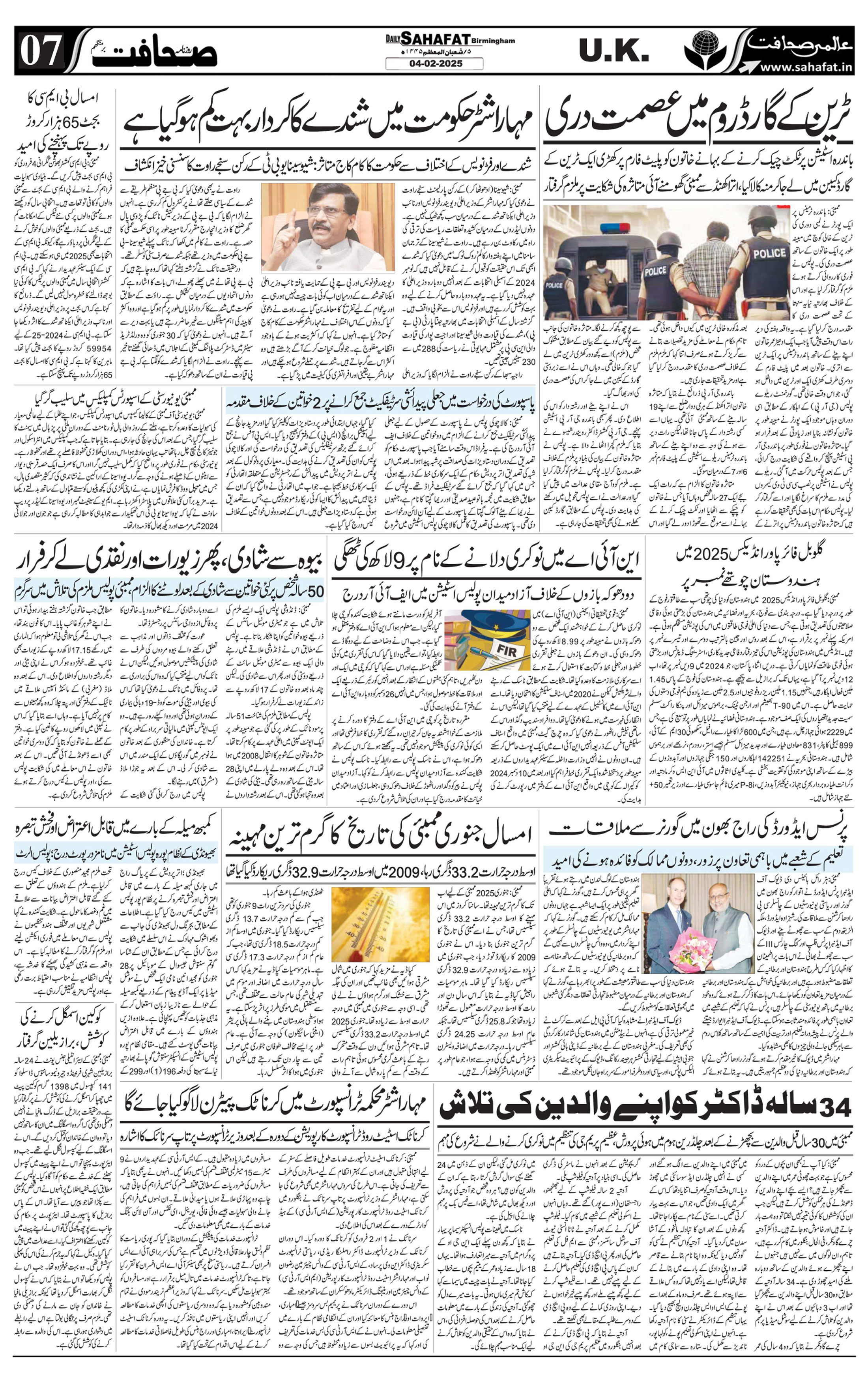 The Sahafat Urdu