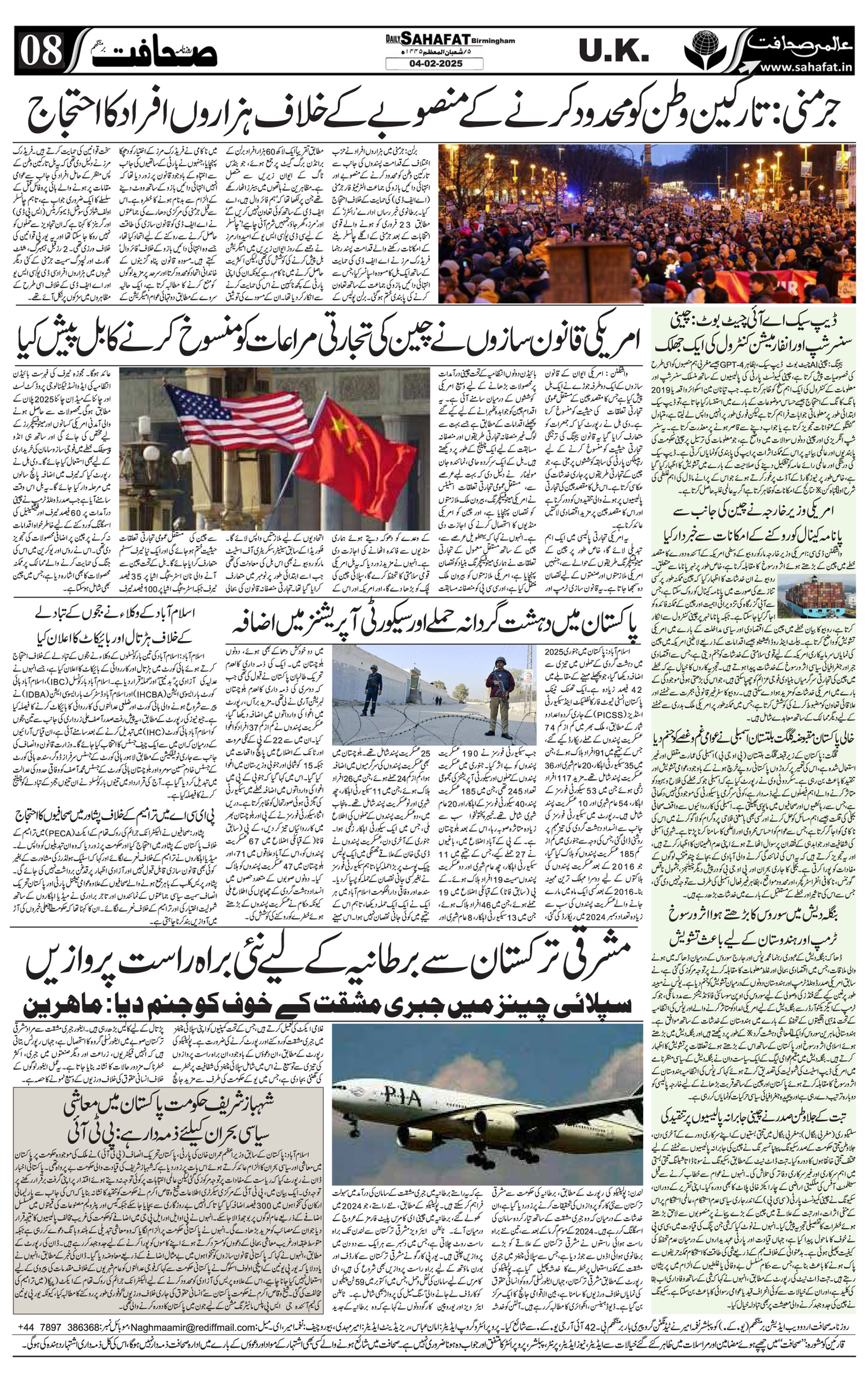 The Sahafat Urdu