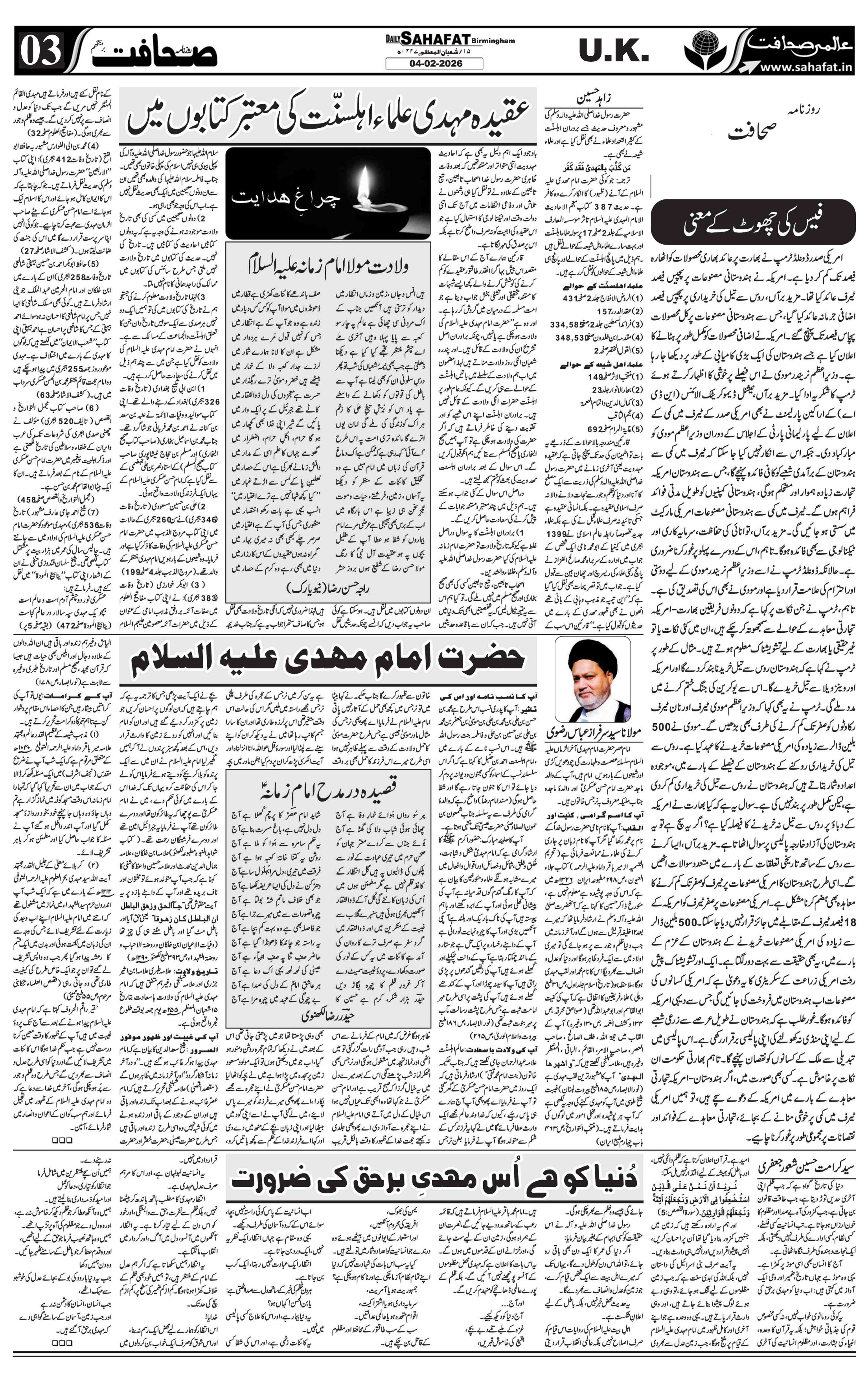 The Sahafat Urdu