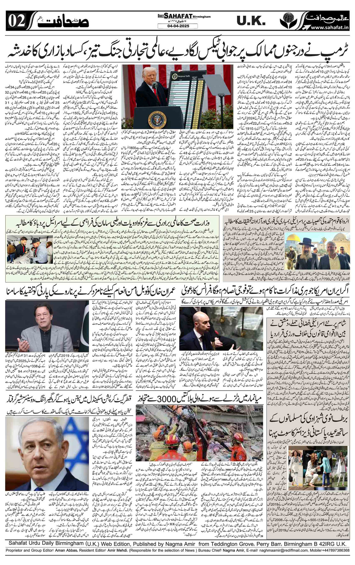 The Sahafat Urdu