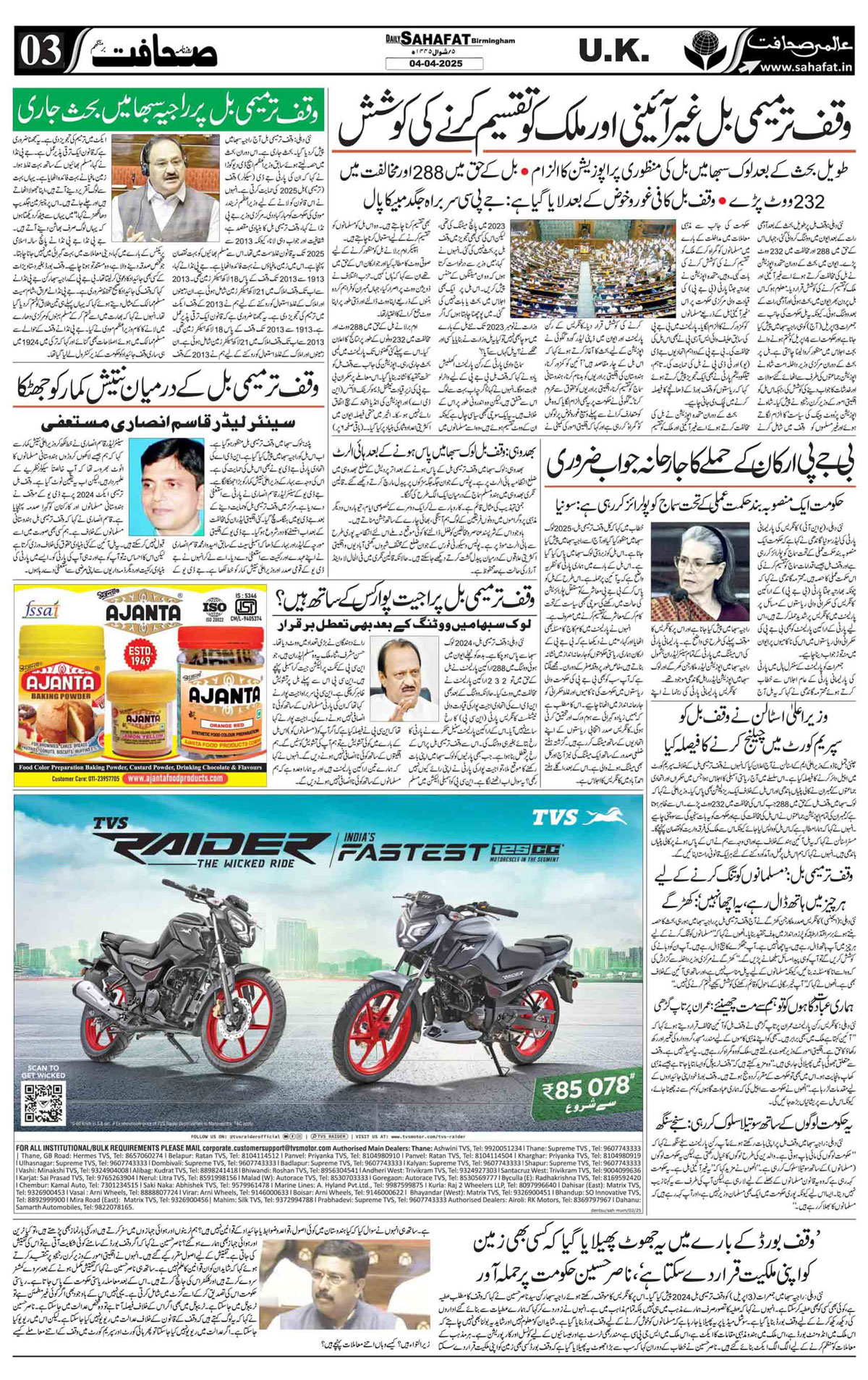 The Sahafat Urdu