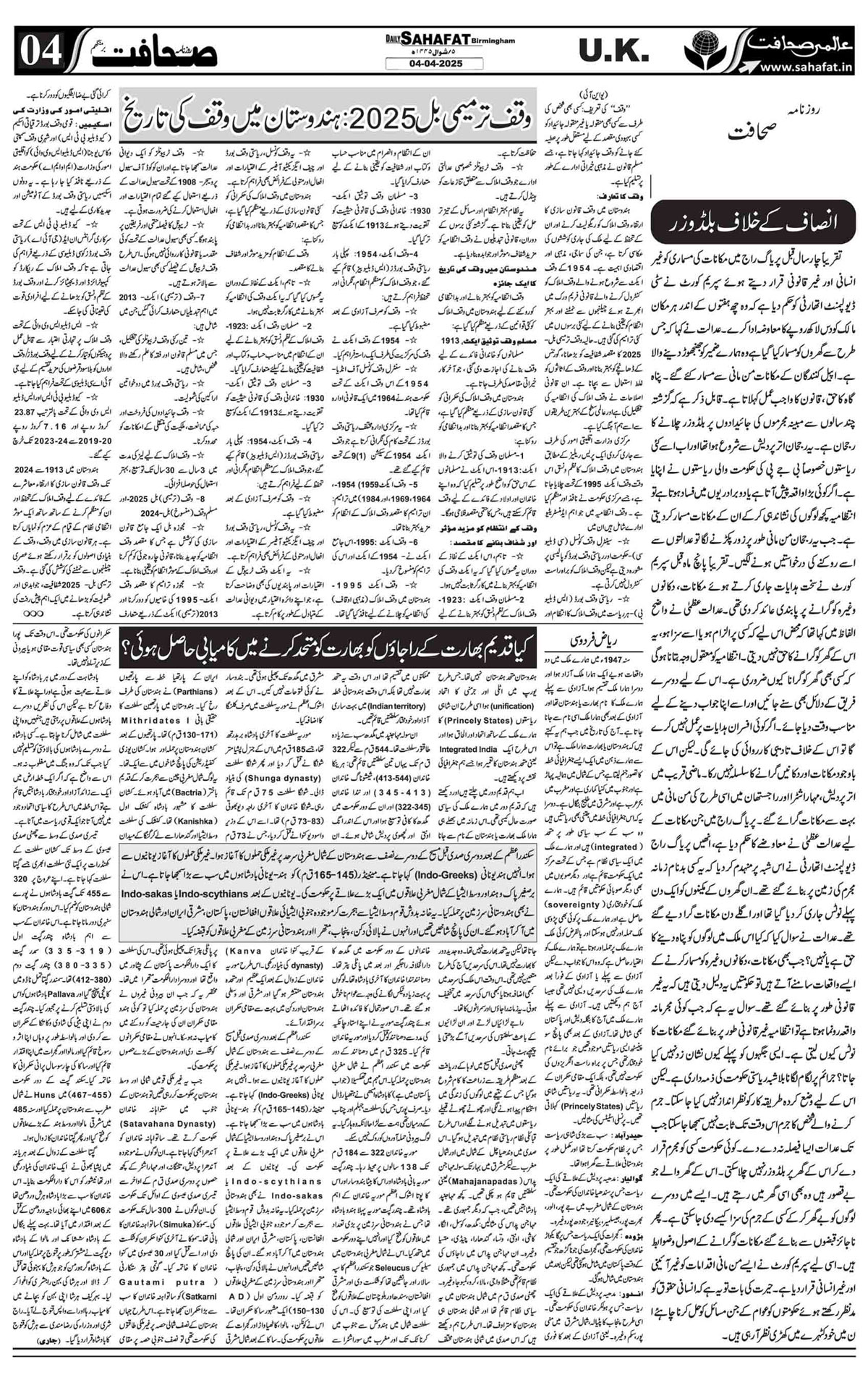 The Sahafat Urdu