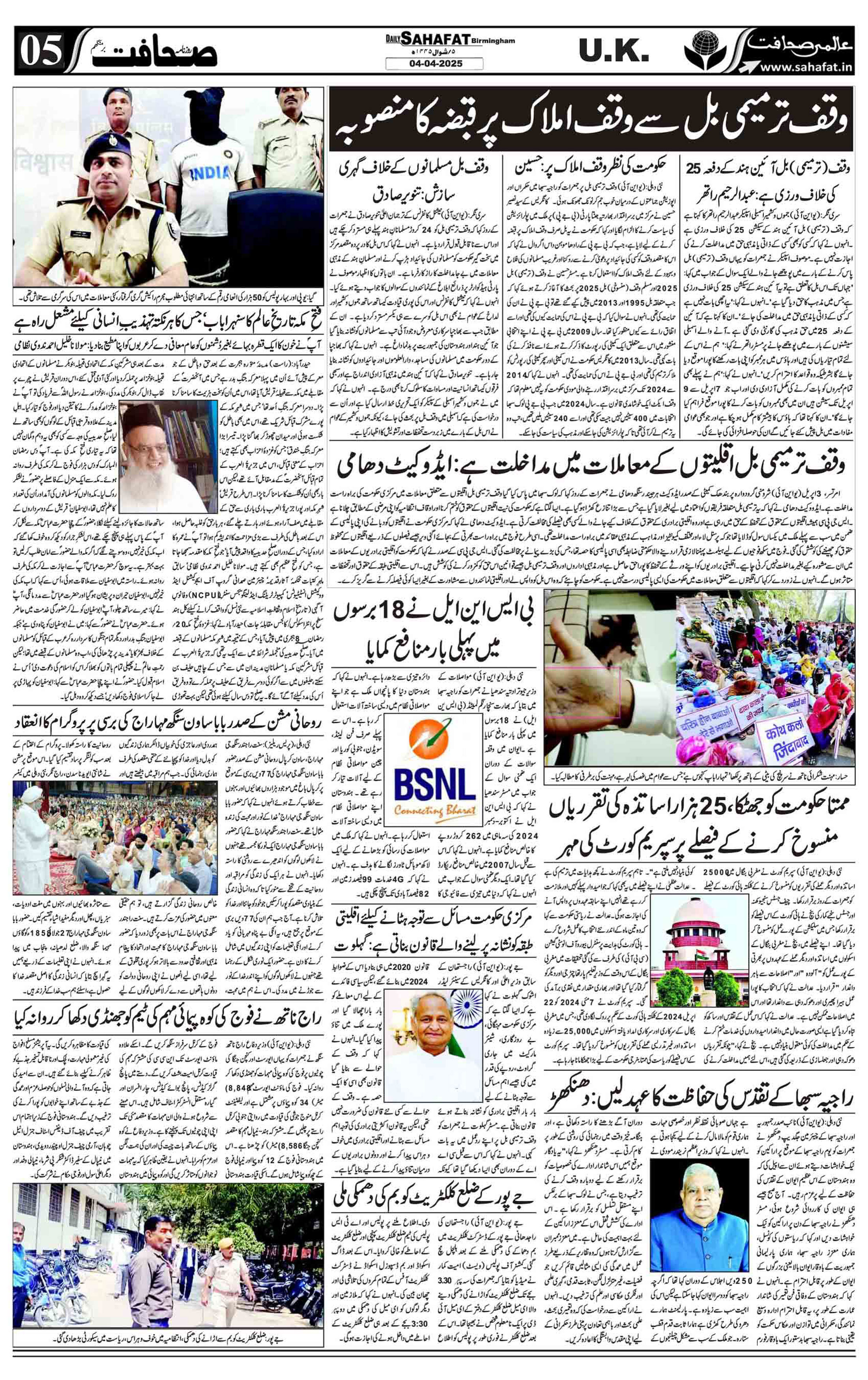 The Sahafat Urdu