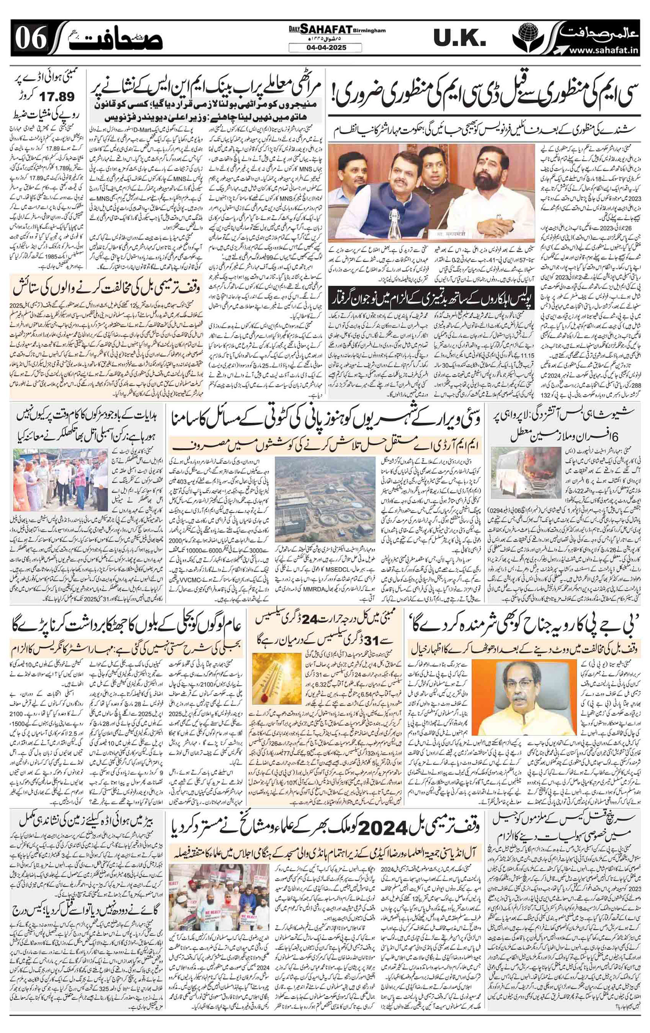 The Sahafat Urdu