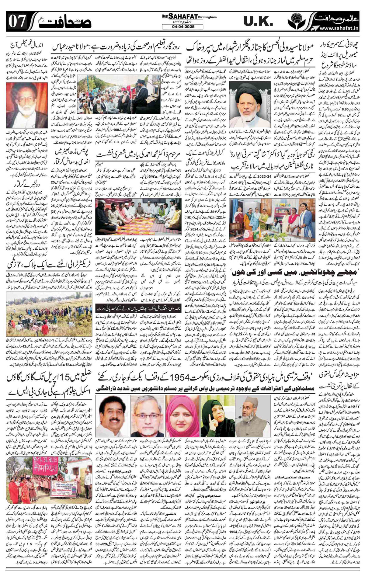 The Sahafat Urdu