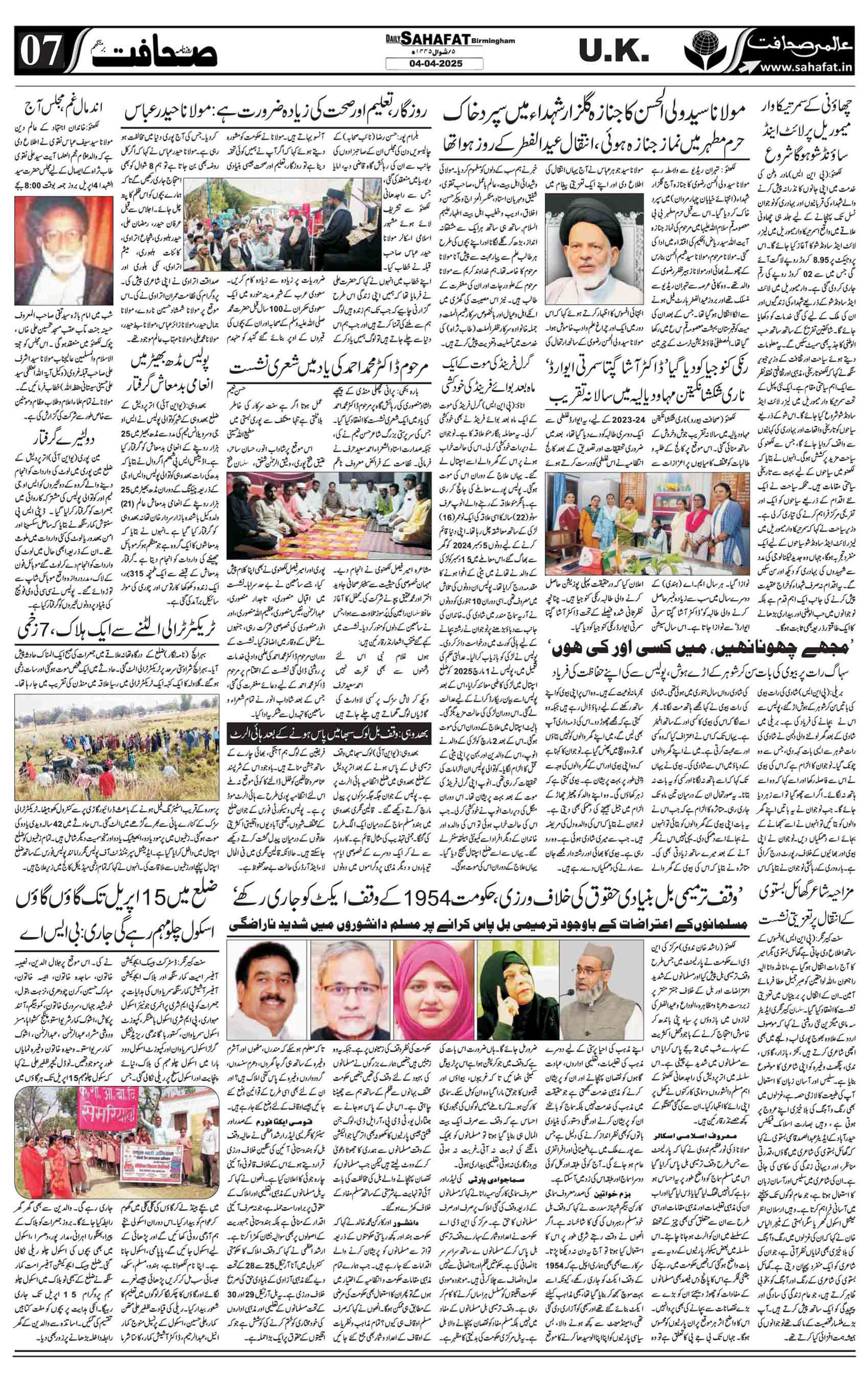 The Sahafat Urdu