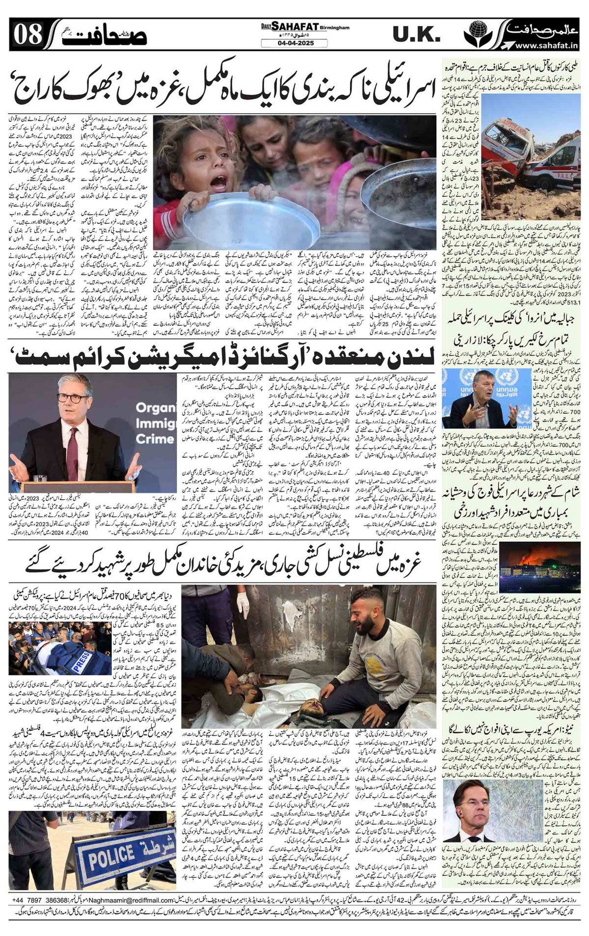 The Sahafat Urdu