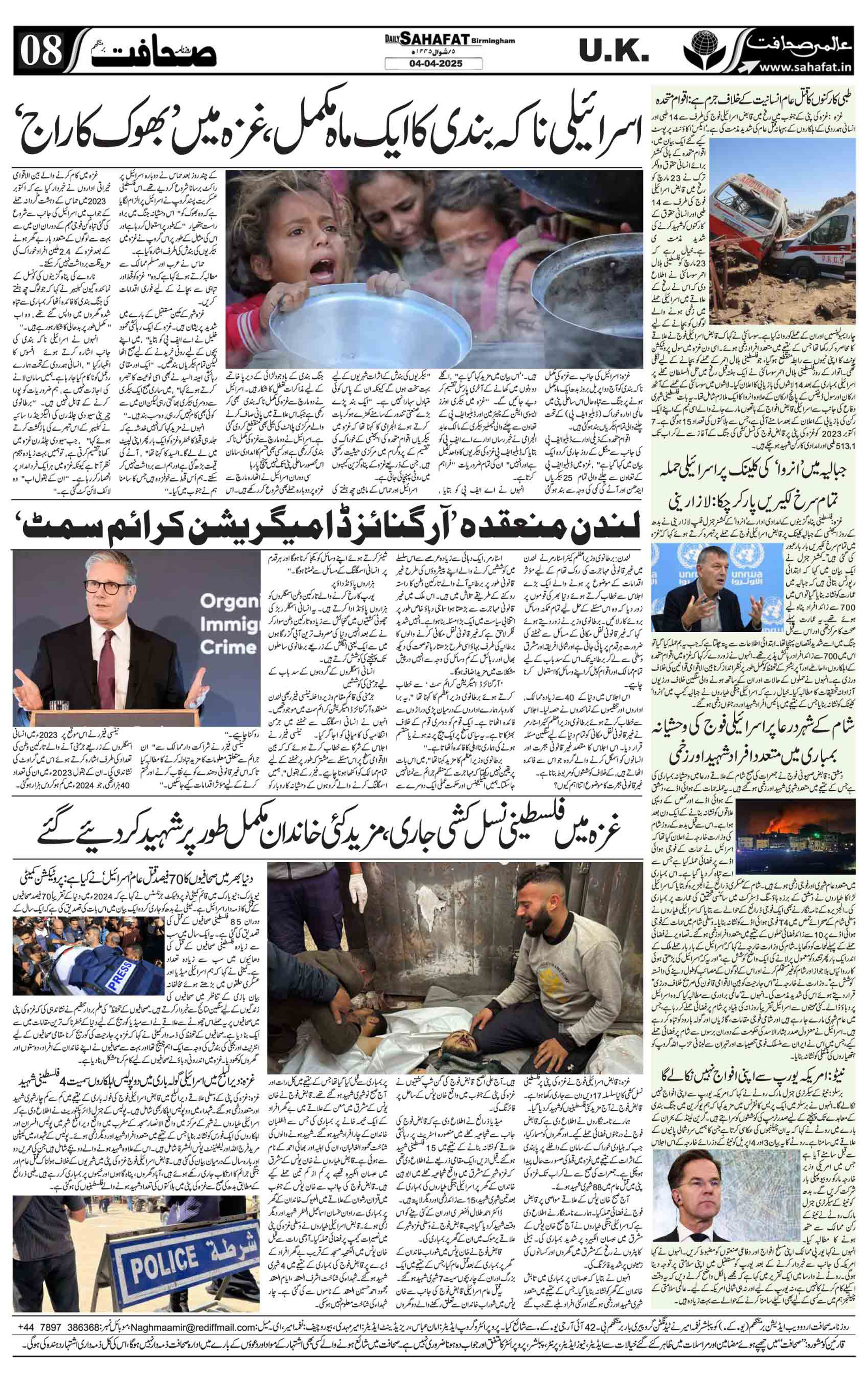 The Sahafat Urdu